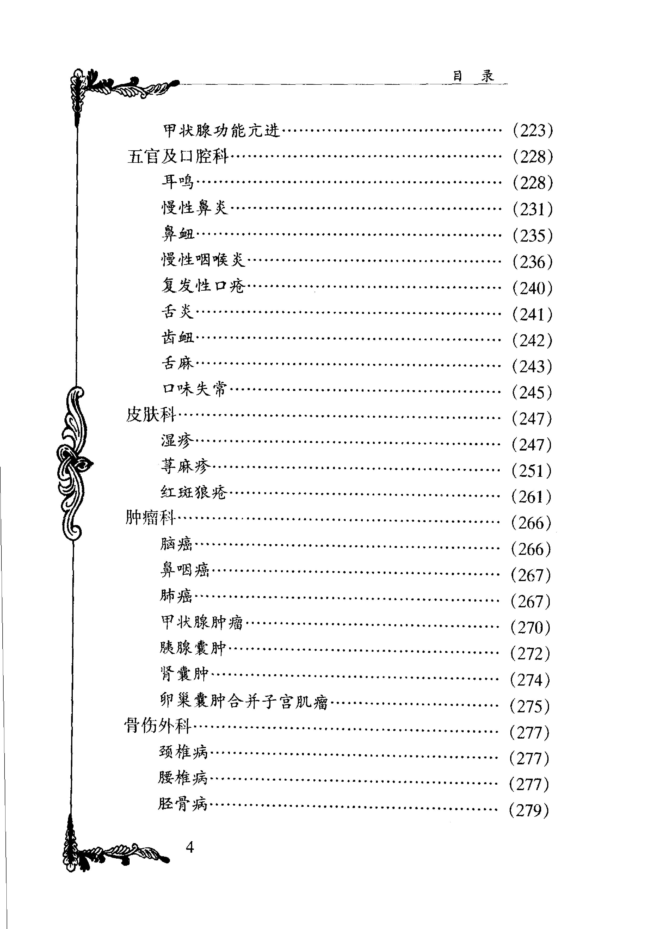 004 中国百年百名中医临床家丛书 万友生.pdf_第13页