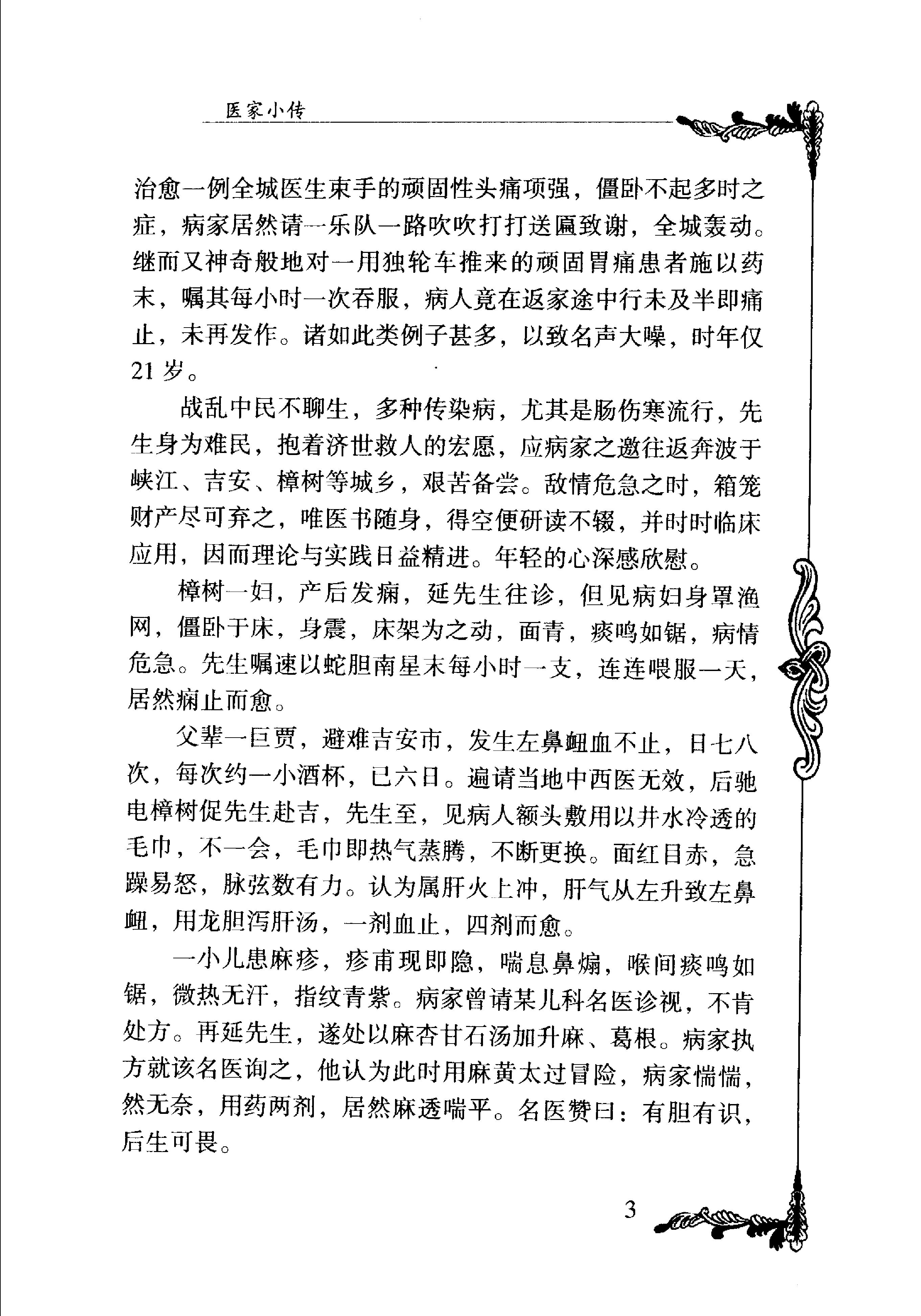 004 中国百年百名中医临床家丛书 万友生.pdf_第17页