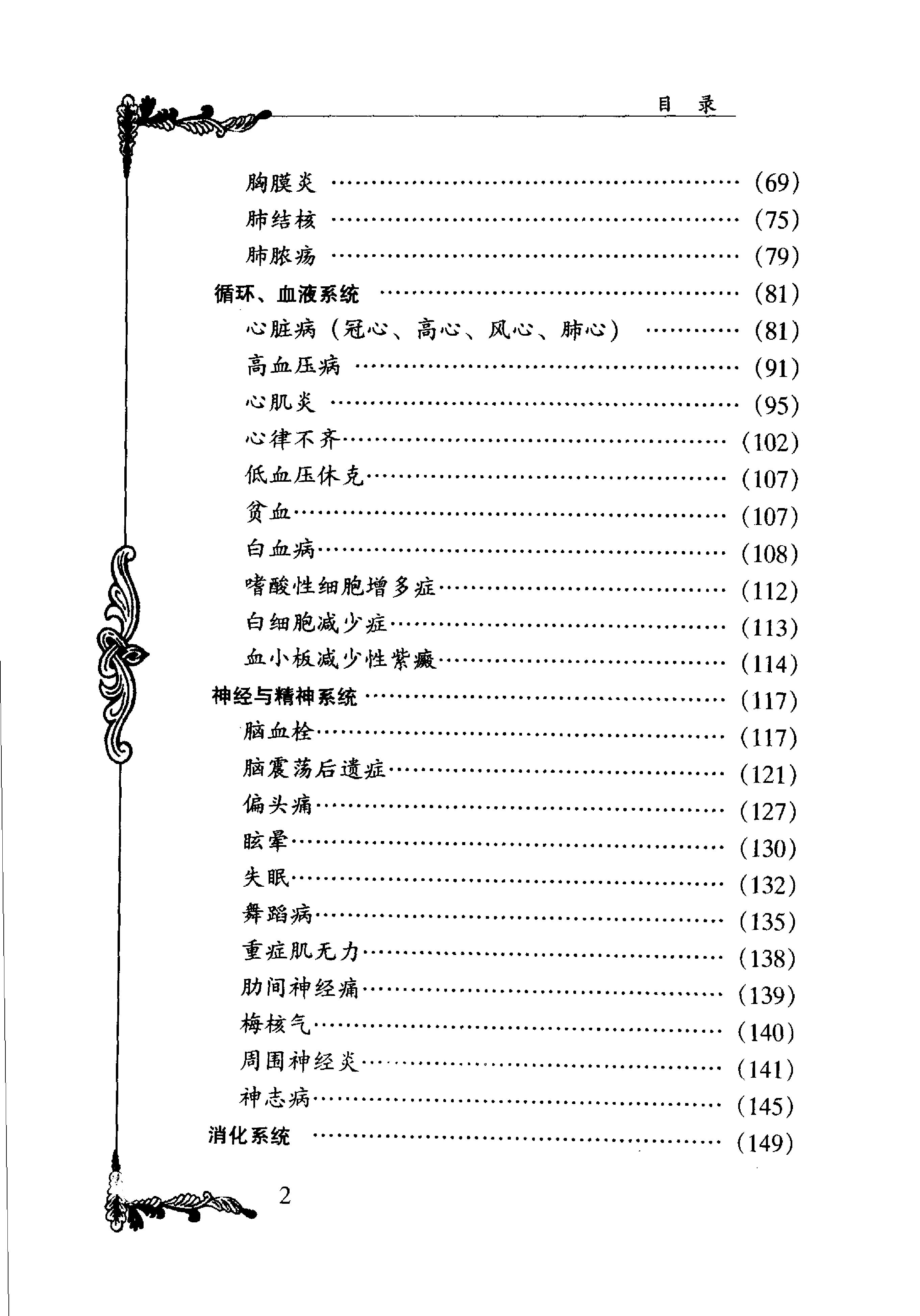 004 中国百年百名中医临床家丛书 万友生.pdf_第11页