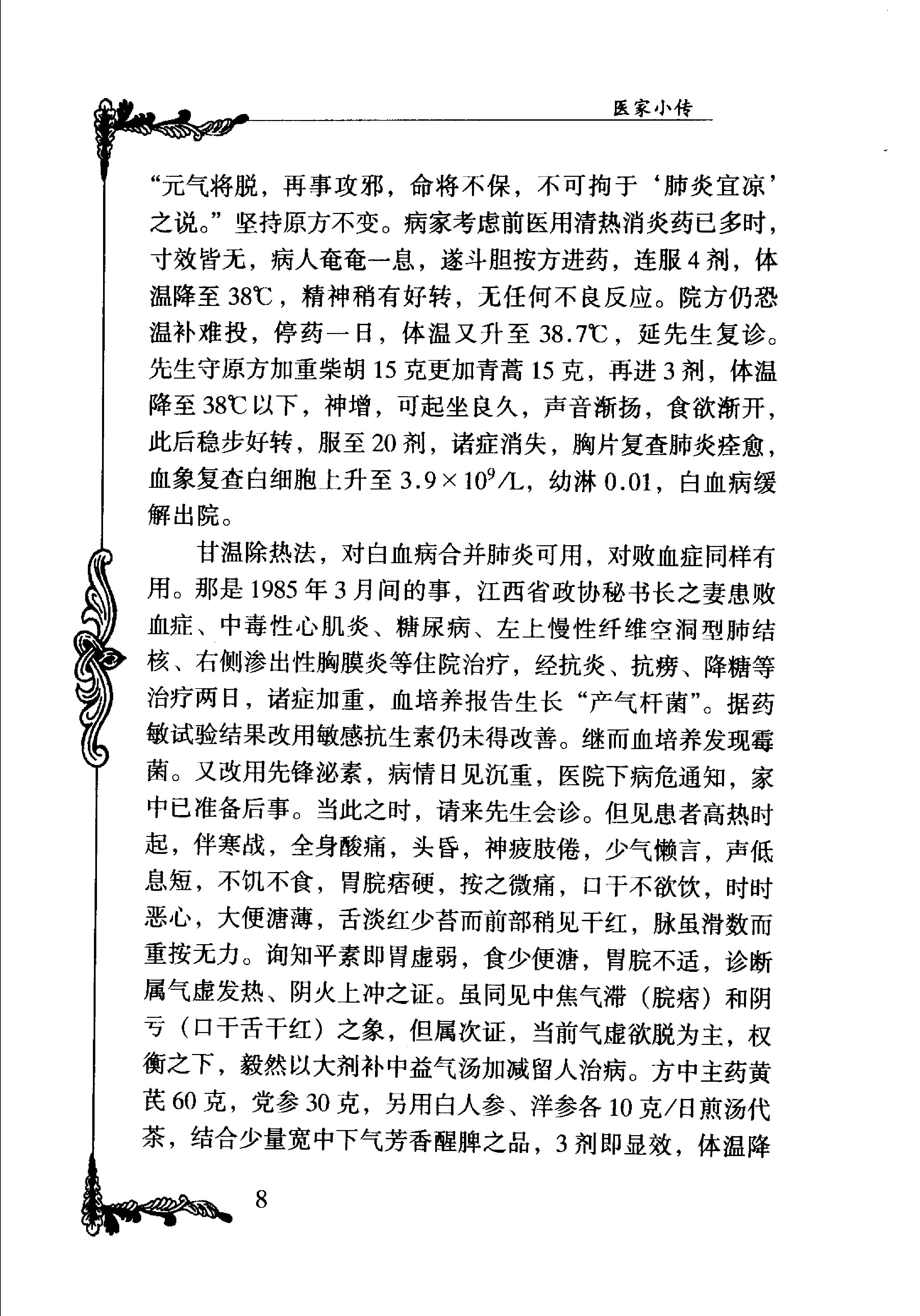 004 中国百年百名中医临床家丛书 万友生.pdf_第22页