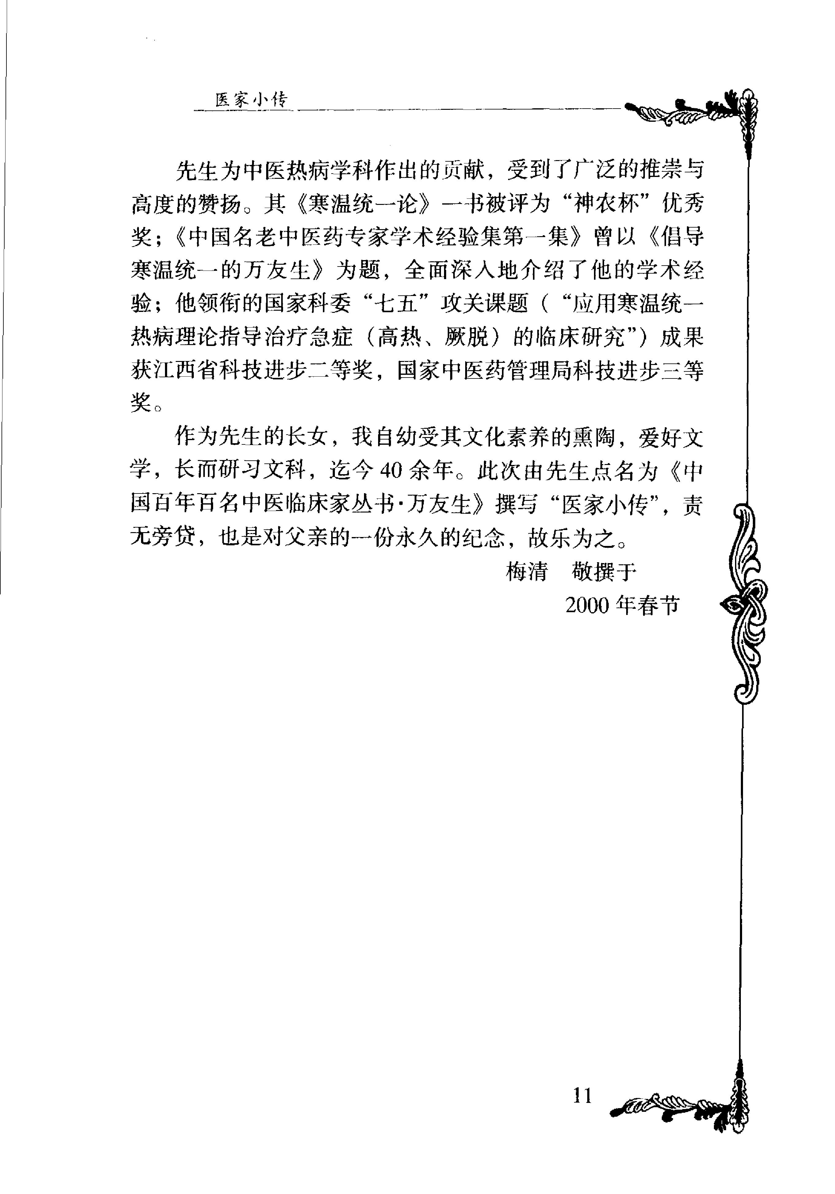 004 中国百年百名中医临床家丛书 万友生.pdf_第25页