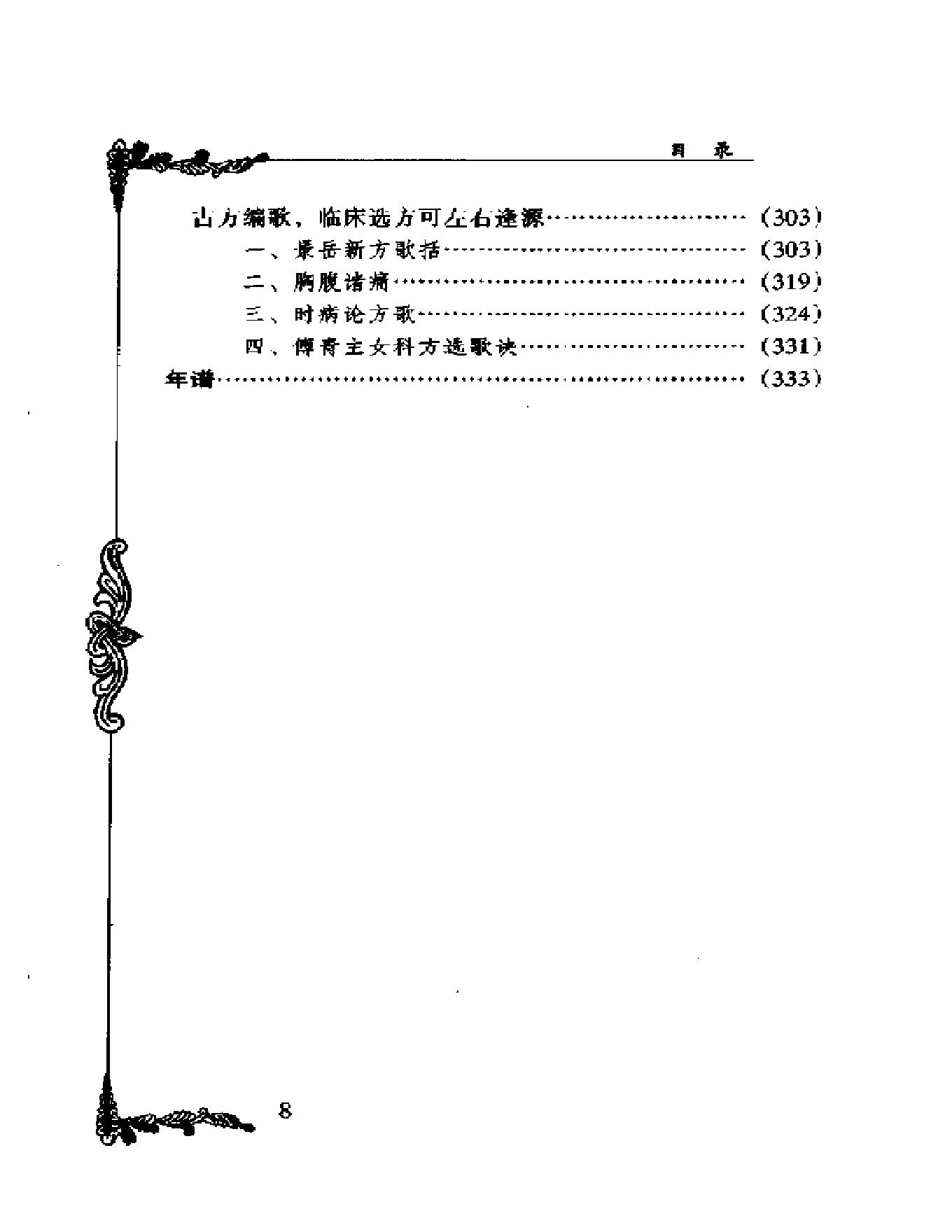 005 中国百年百名中医临床家丛书 马光亚.pdf_第17页