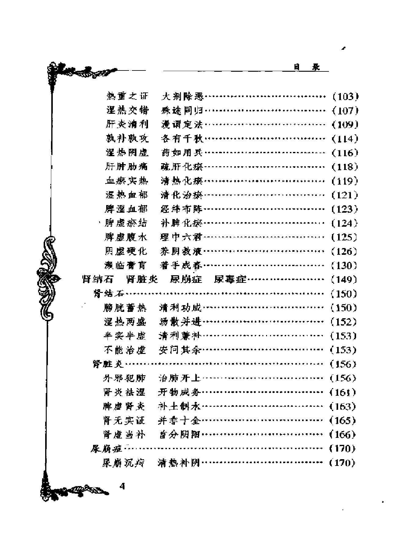 005 中国百年百名中医临床家丛书 马光亚.pdf_第13页
