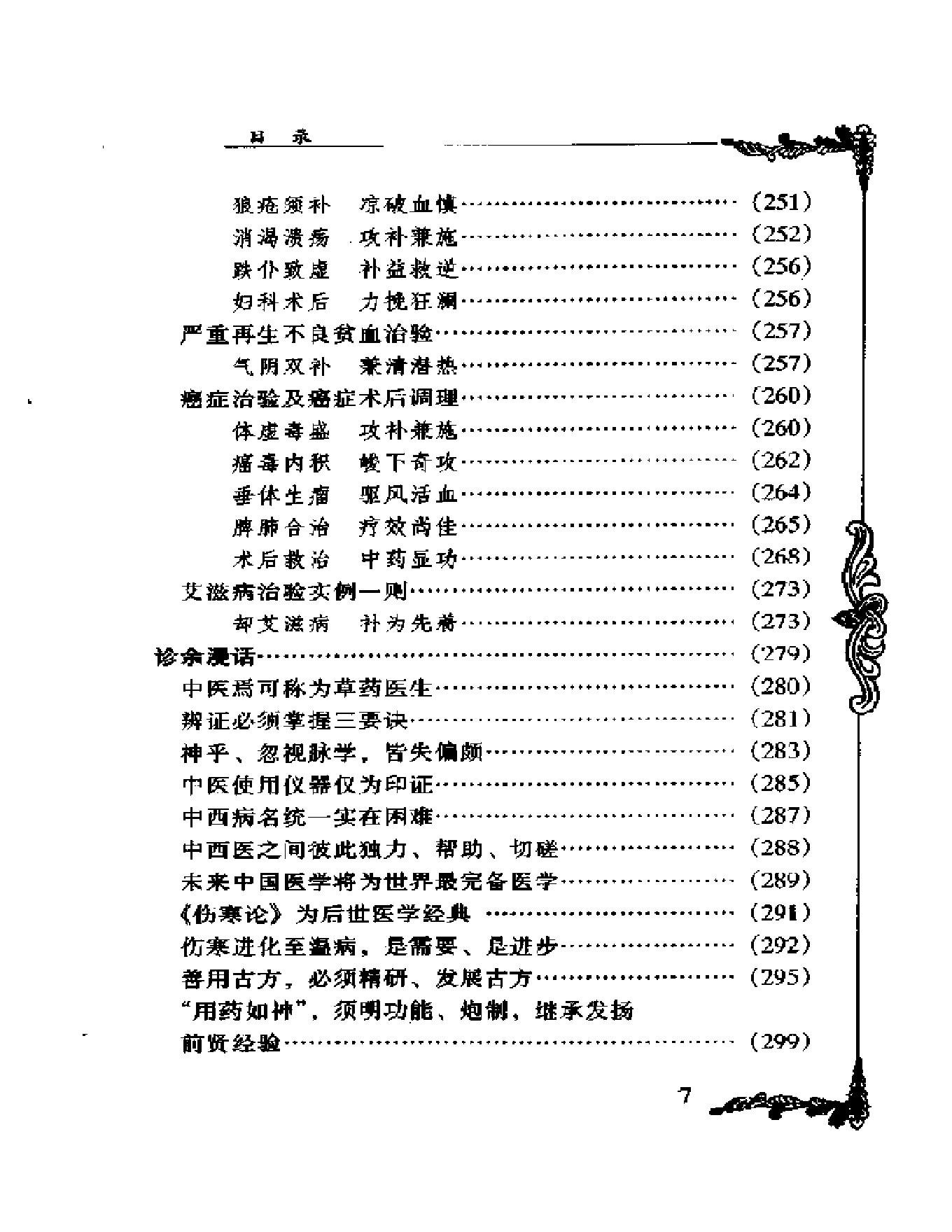 005 中国百年百名中医临床家丛书 马光亚.pdf_第16页