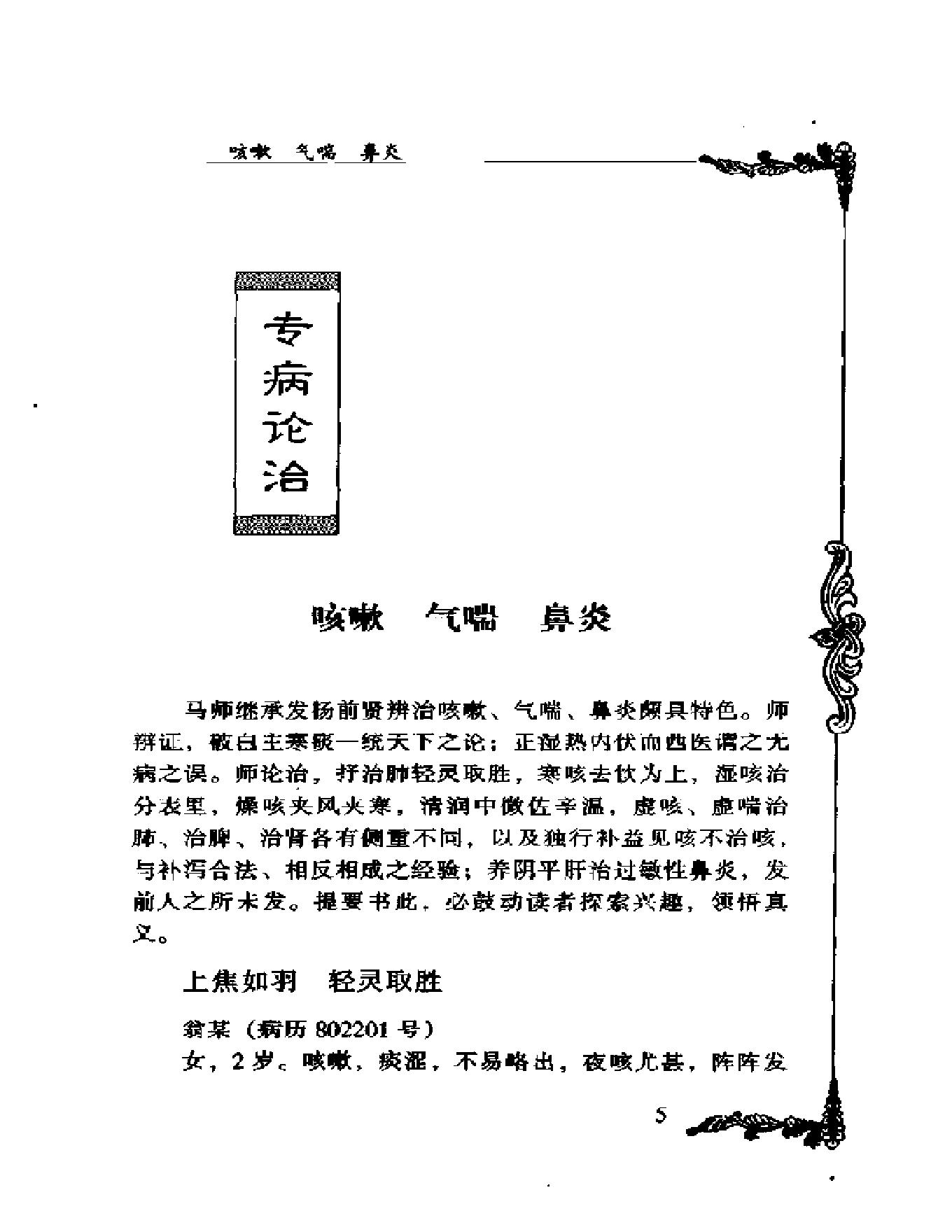 005 中国百年百名中医临床家丛书 马光亚.pdf_第22页