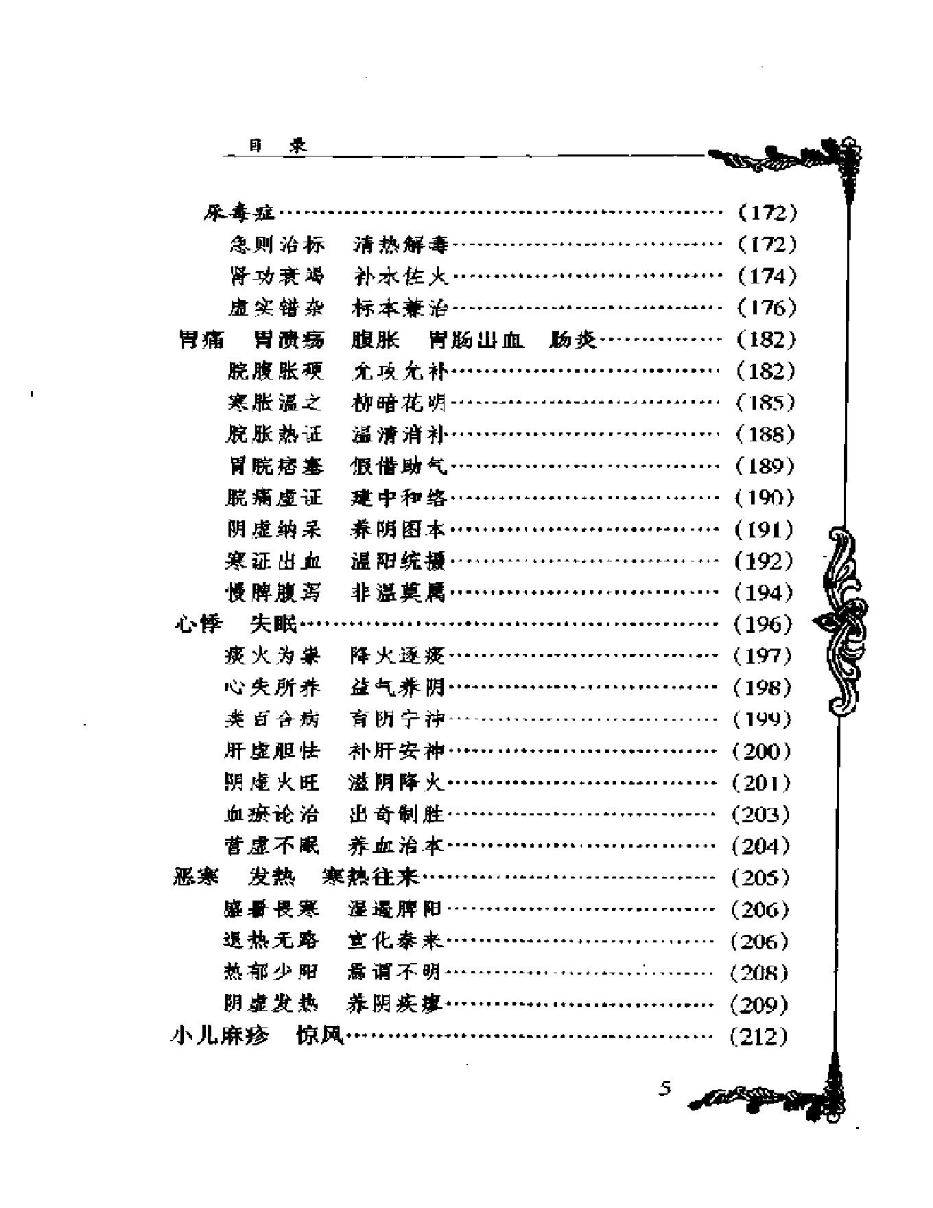 005 中国百年百名中医临床家丛书 马光亚.pdf_第14页