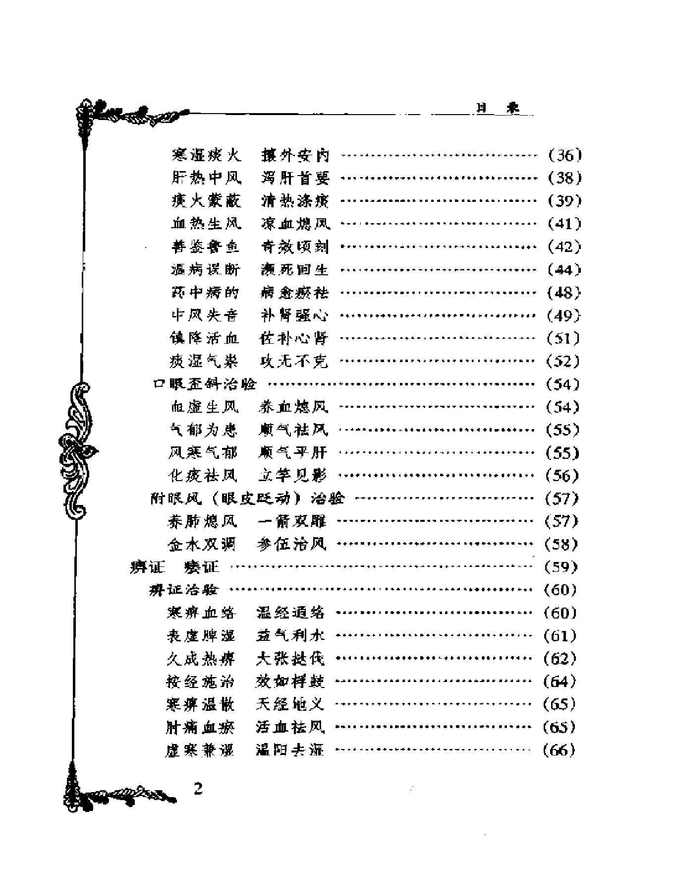 005 中国百年百名中医临床家丛书 马光亚.pdf_第11页