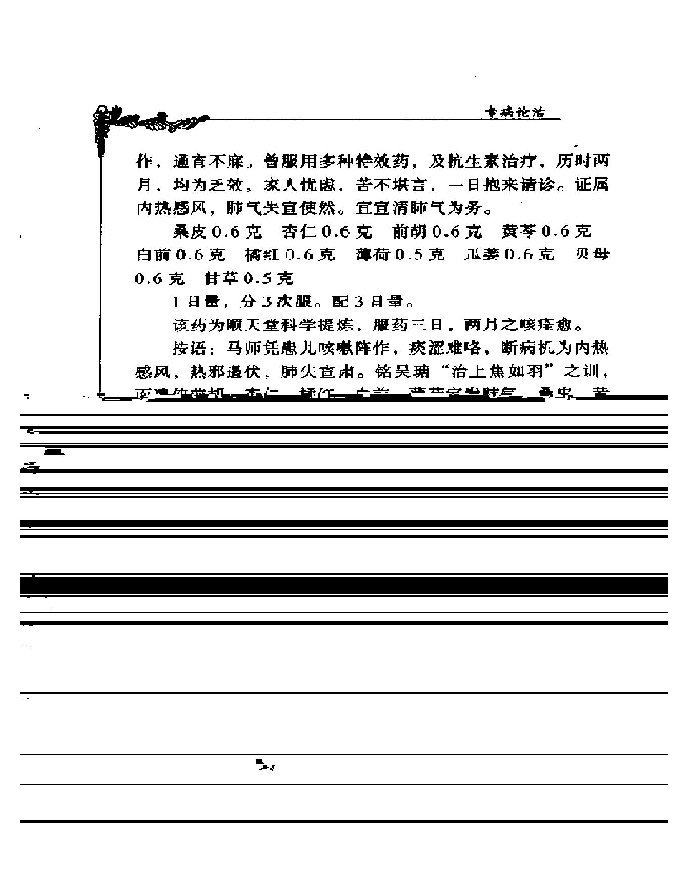 005 中国百年百名中医临床家丛书 马光亚.pdf_第23页