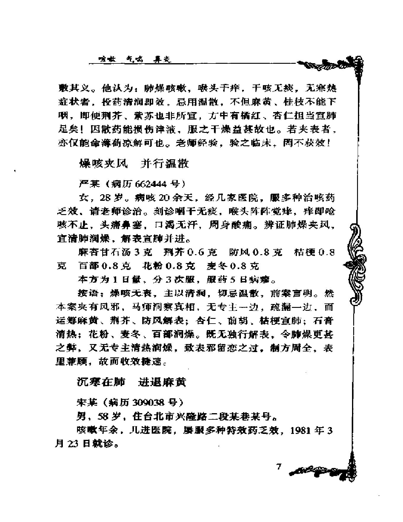 005 中国百年百名中医临床家丛书 马光亚.pdf_第24页