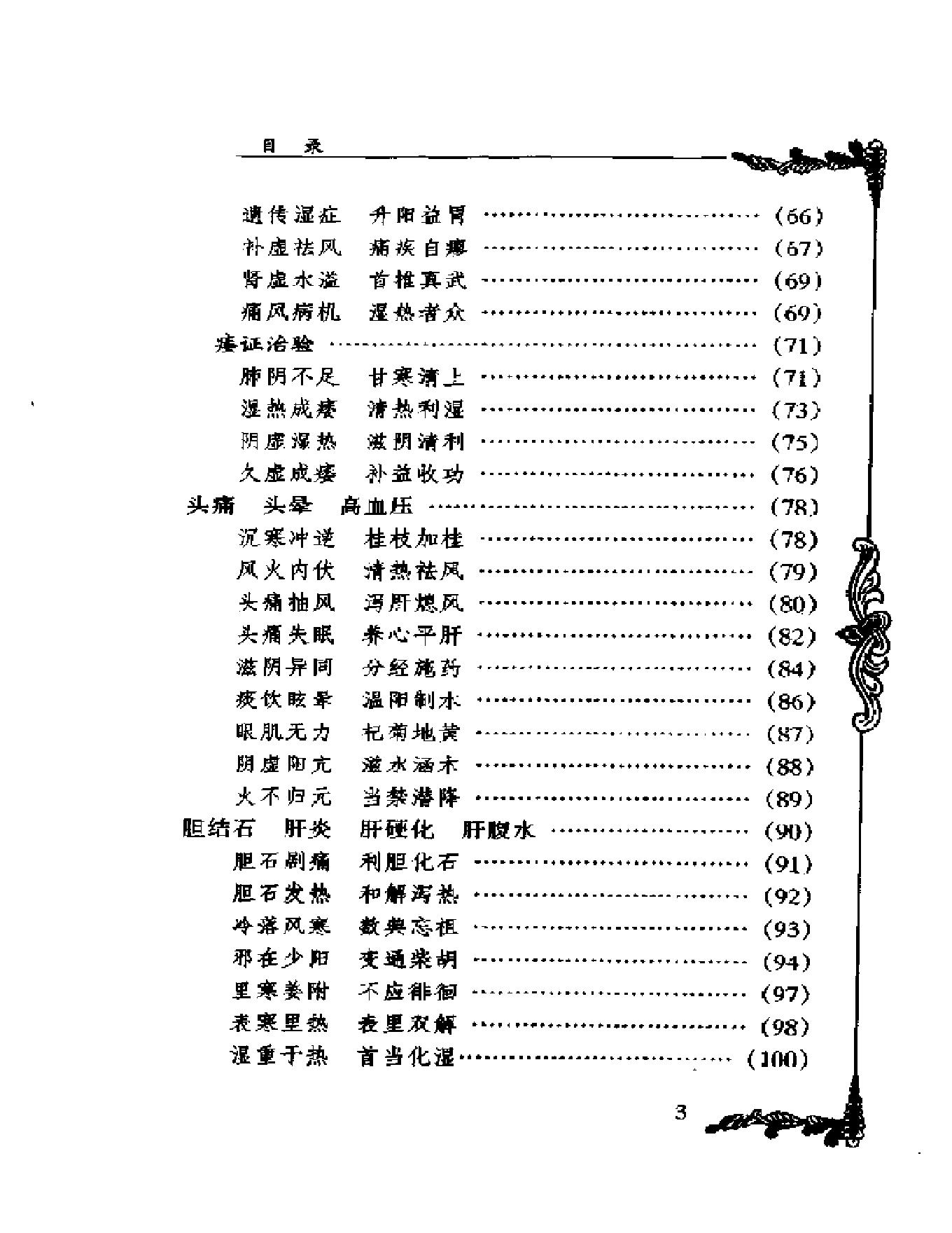 005 中国百年百名中医临床家丛书 马光亚.pdf_第12页
