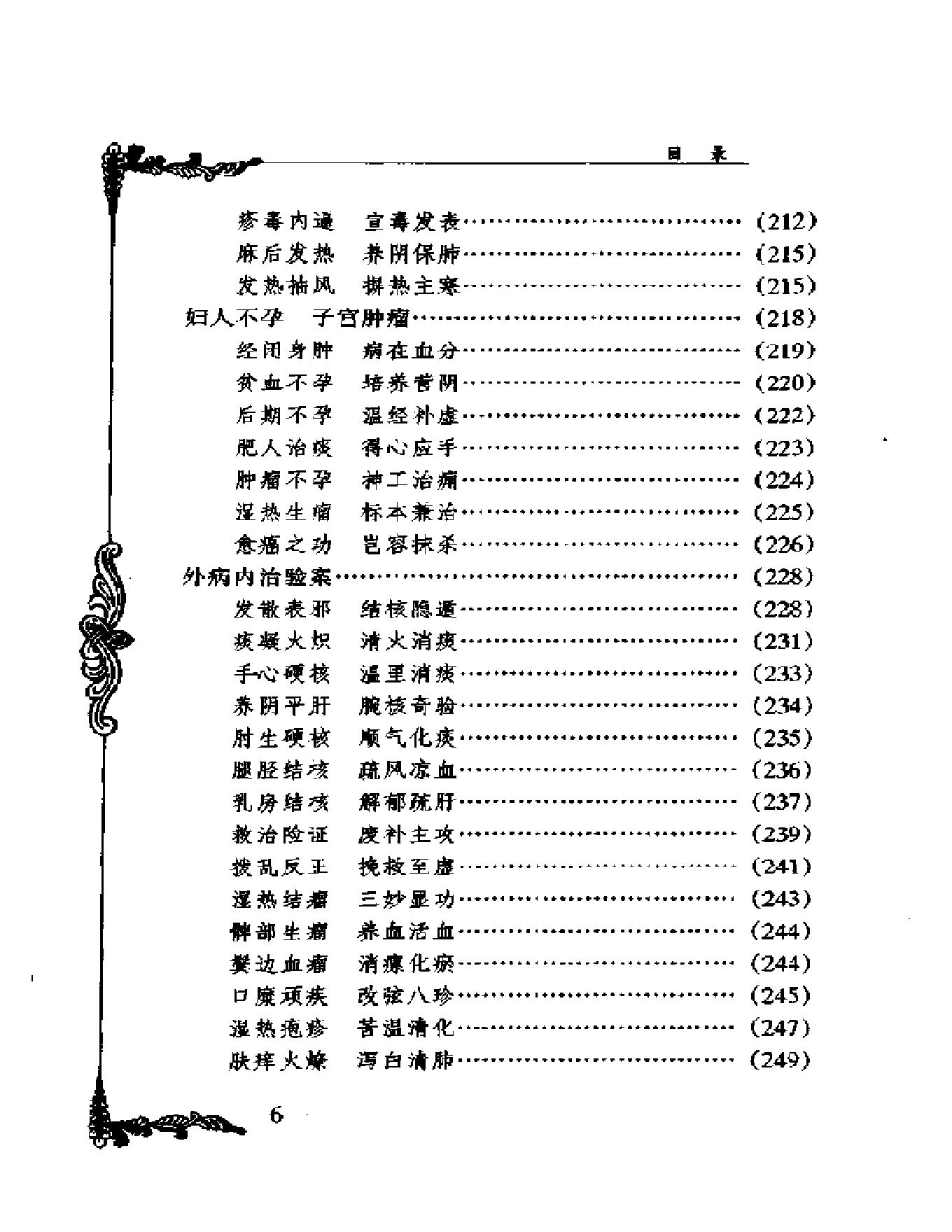 005 中国百年百名中医临床家丛书 马光亚.pdf_第15页