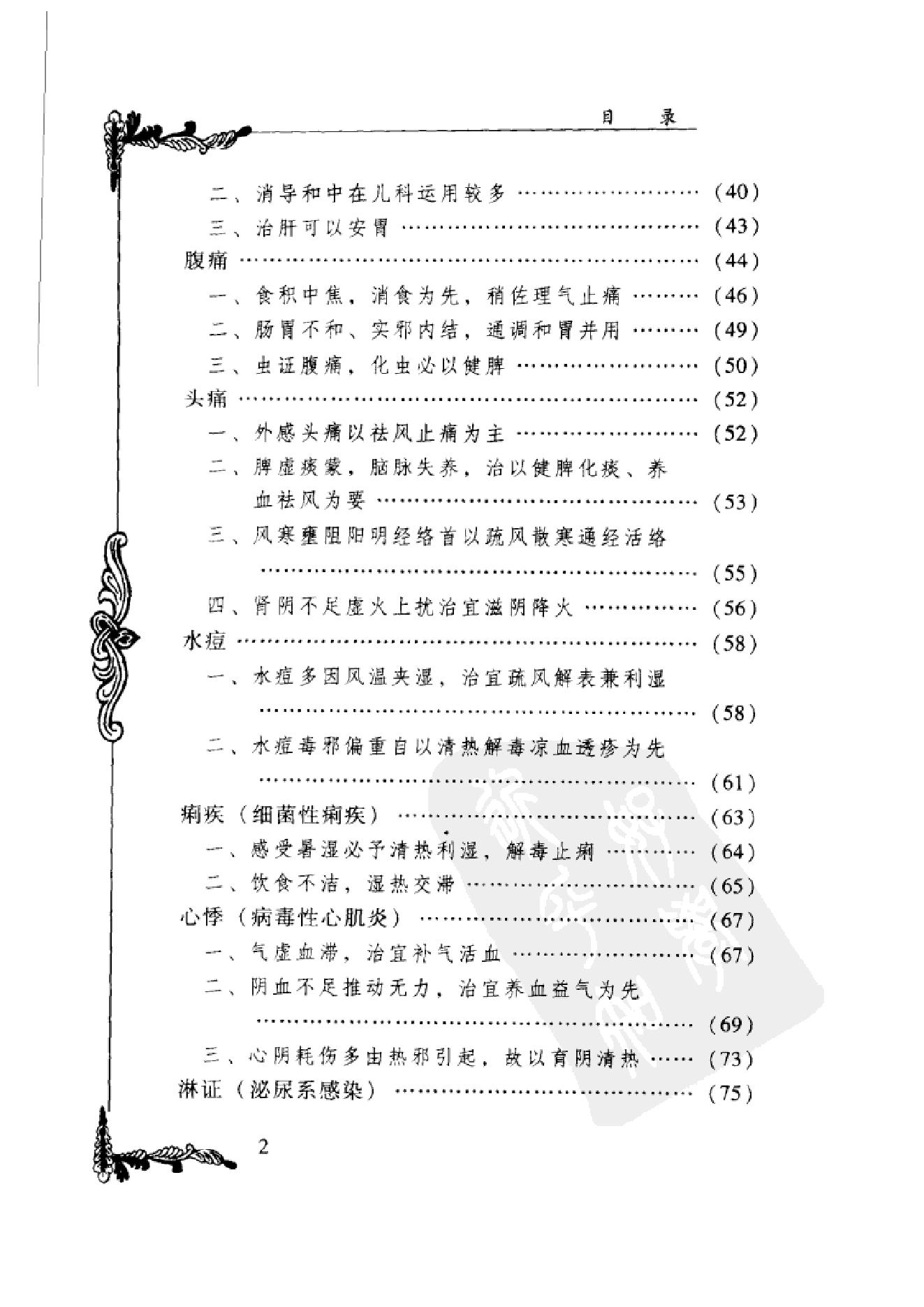 006 中国百年百名中医临床家丛书 马新云.pdf_第12页