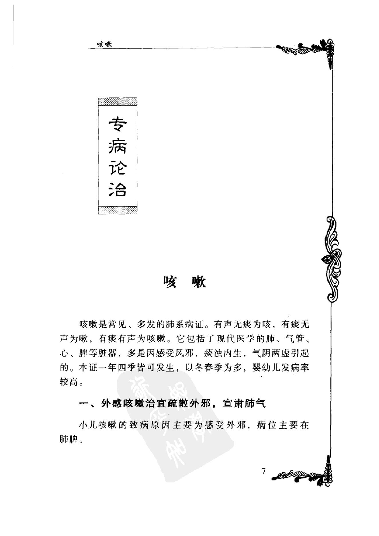 006 中国百年百名中医临床家丛书 马新云.pdf_第23页