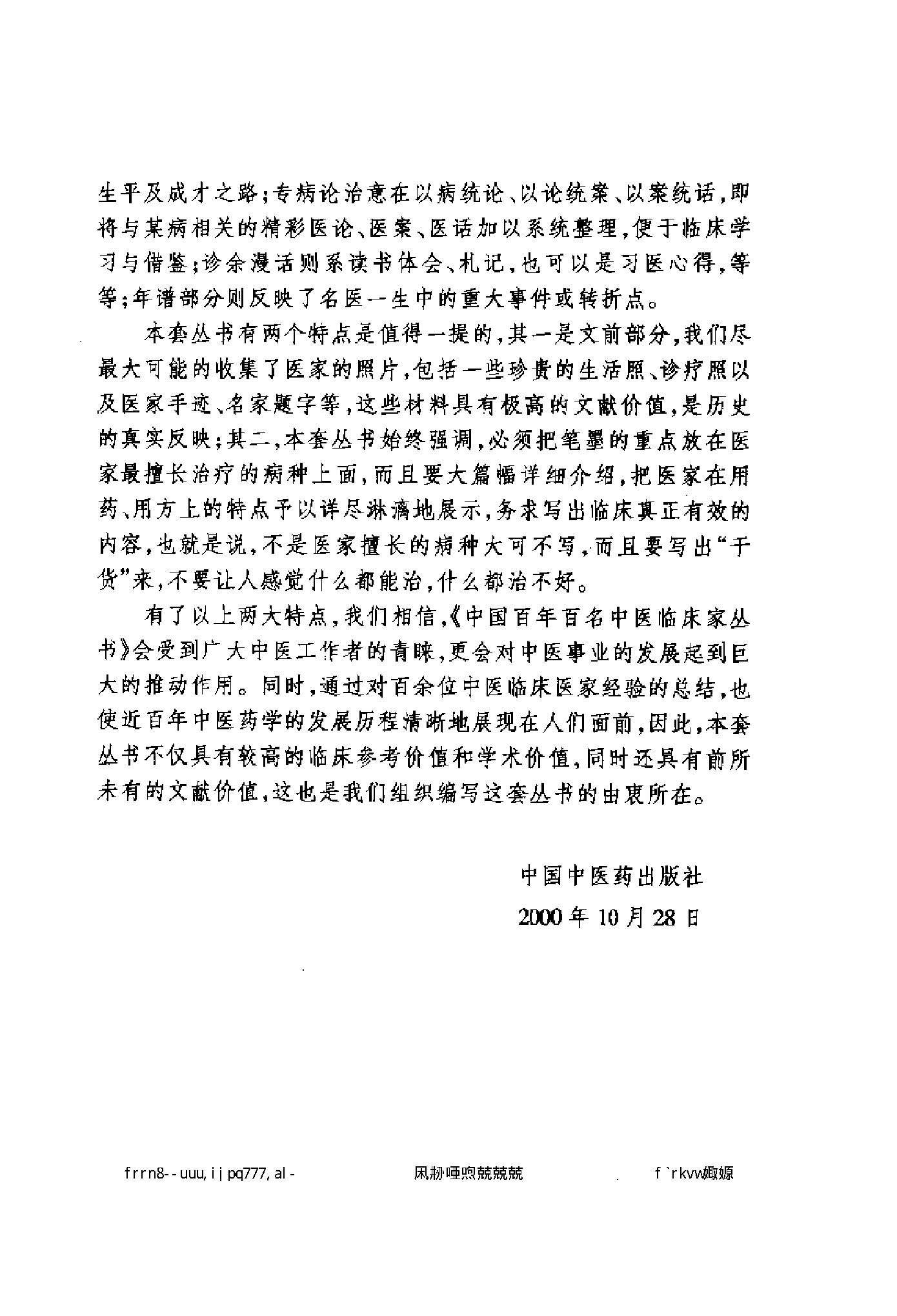 007 中国百年百名中医临床家丛书 王文彦.pdf_第6页