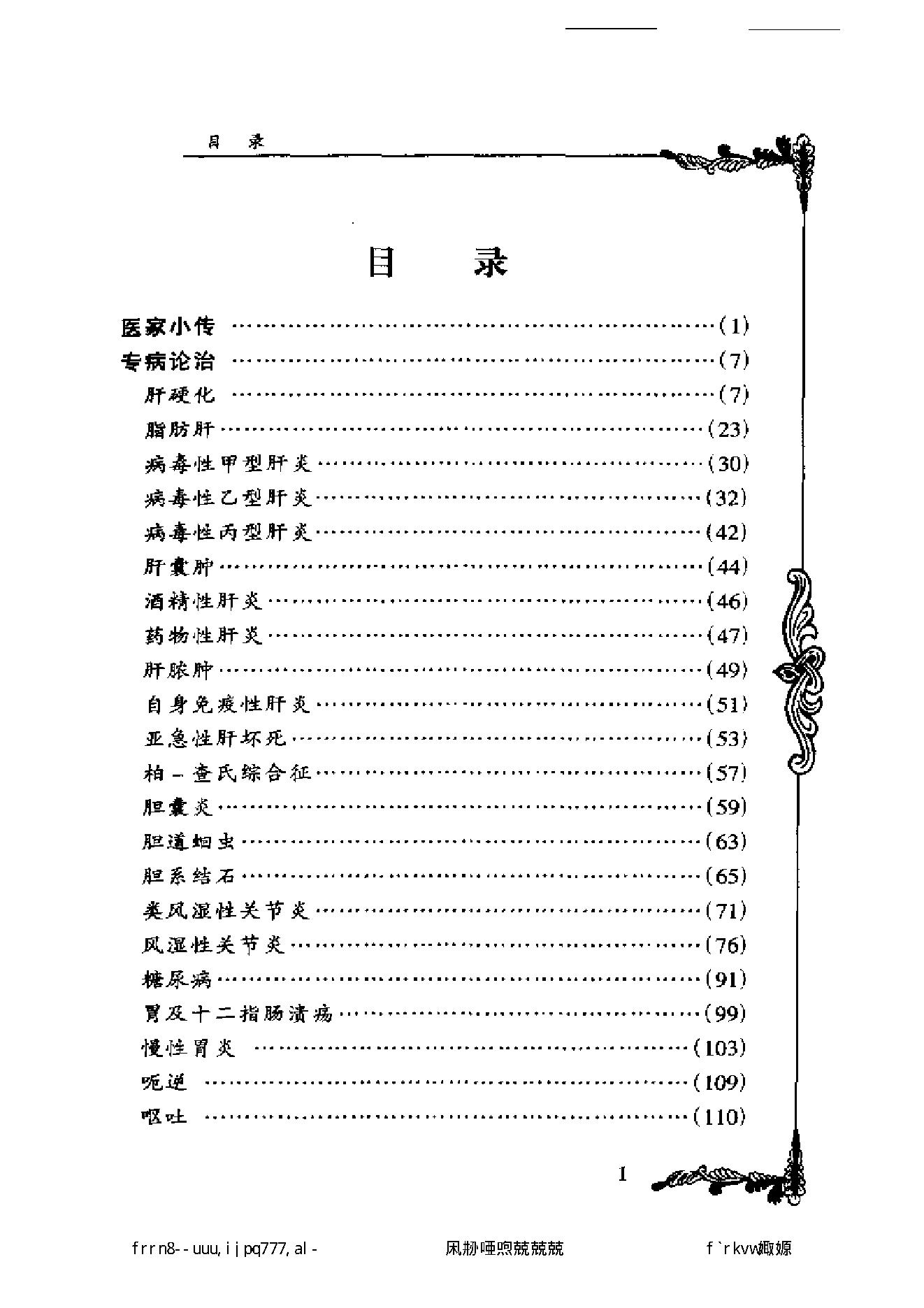 007 中国百年百名中医临床家丛书 王文彦.pdf_第7页