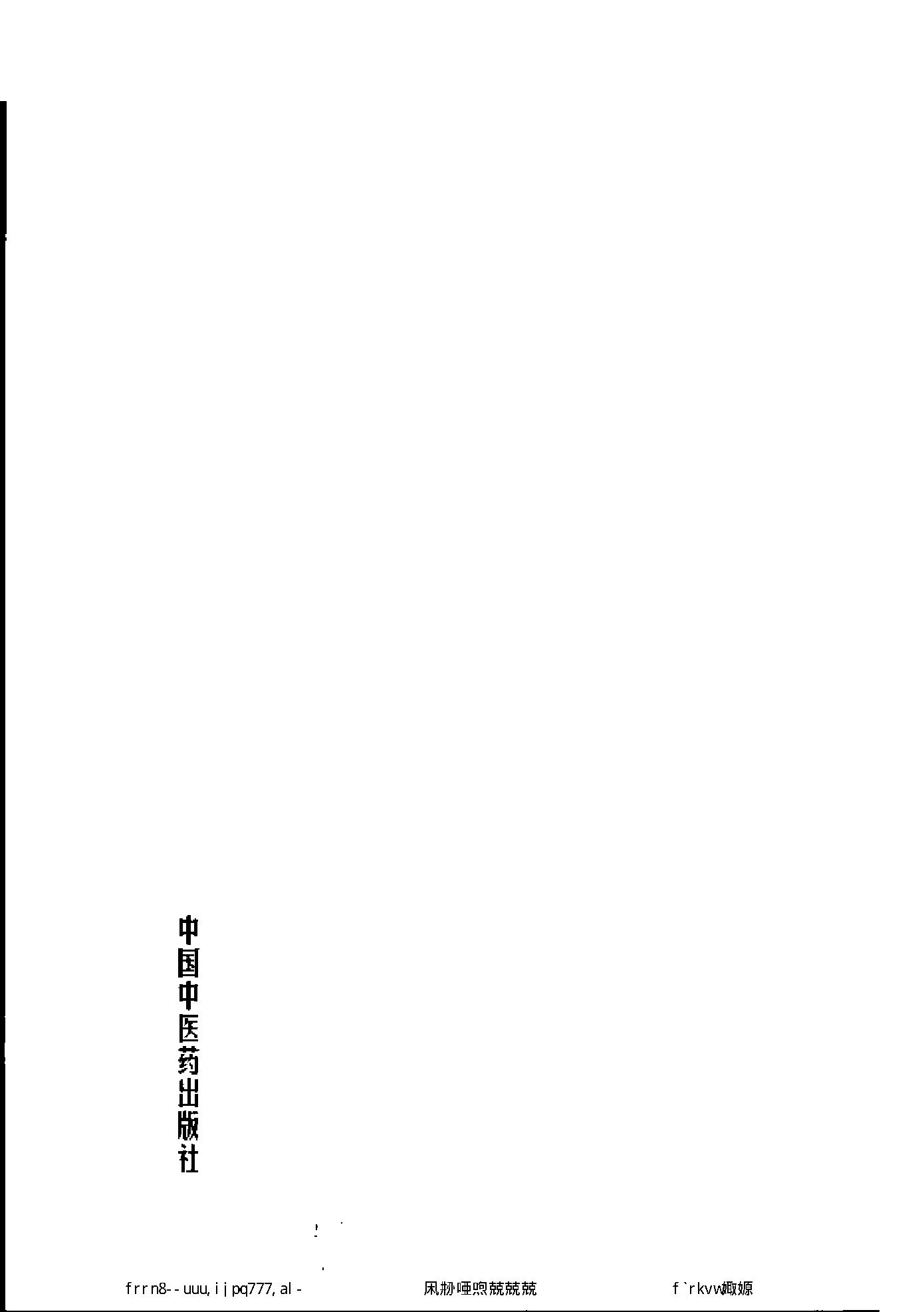 007 中国百年百名中医临床家丛书 王文彦.pdf_第4页