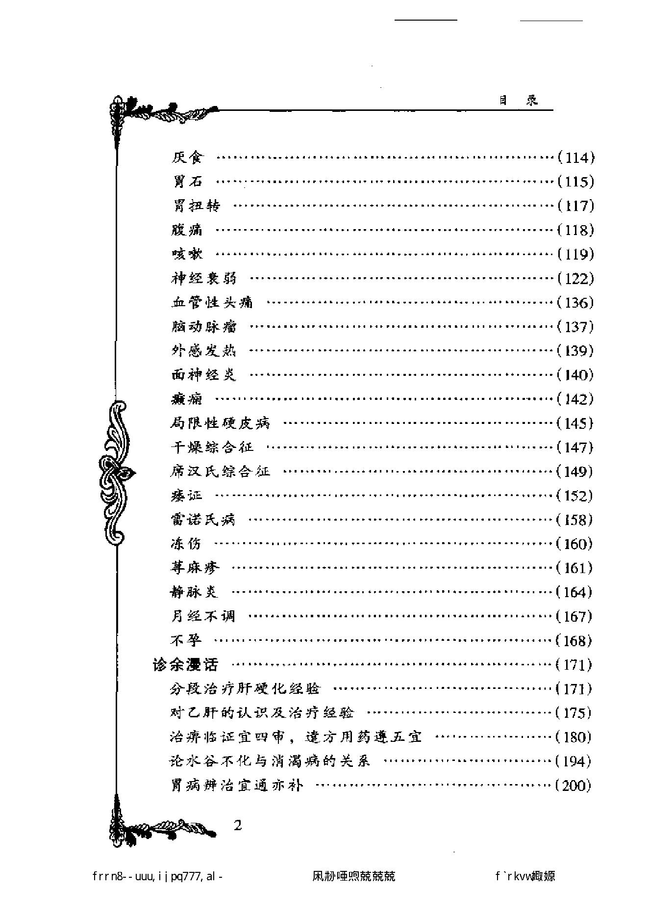 007 中国百年百名中医临床家丛书 王文彦.pdf_第8页