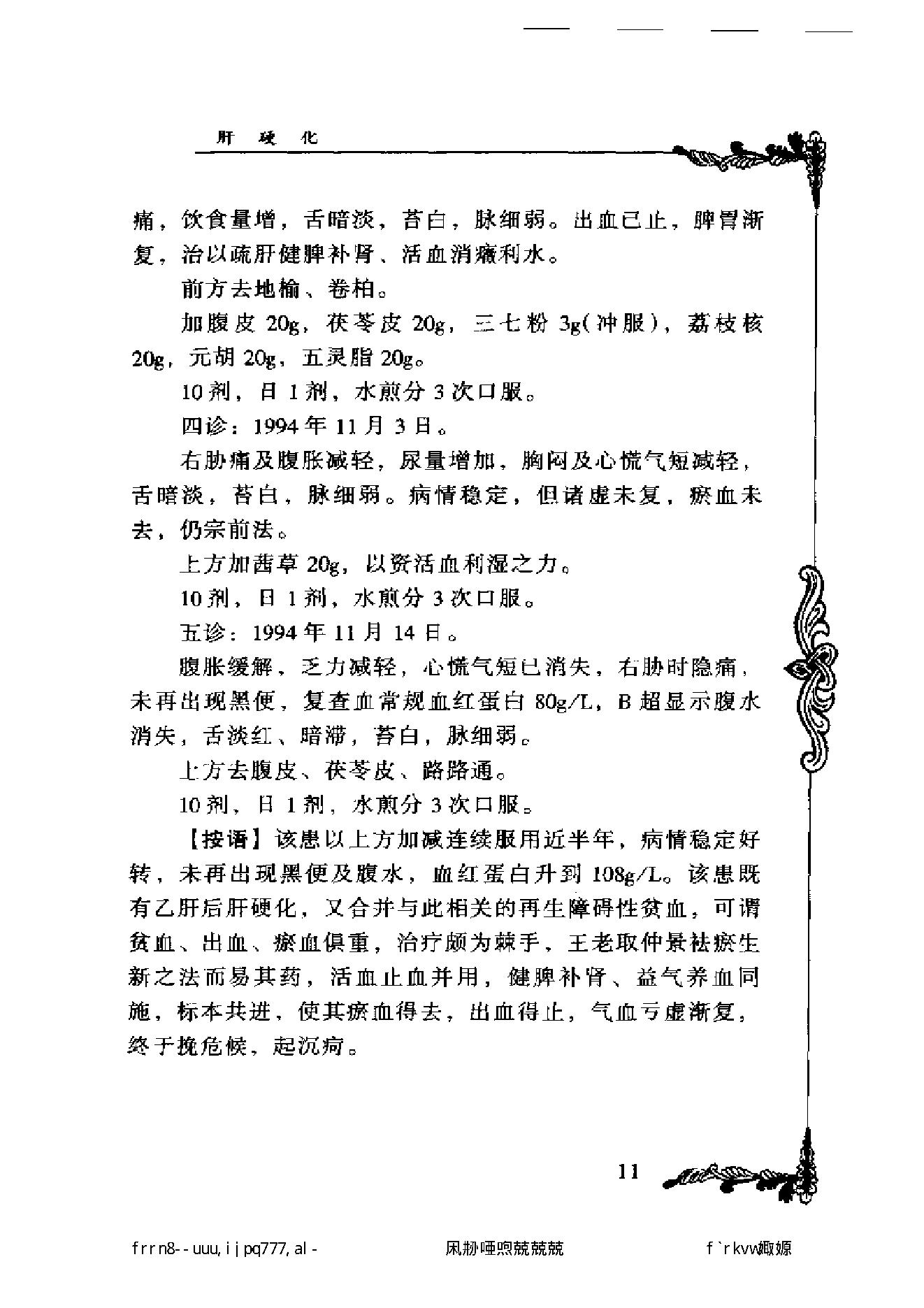 007 中国百年百名中医临床家丛书 王文彦.pdf_第20页