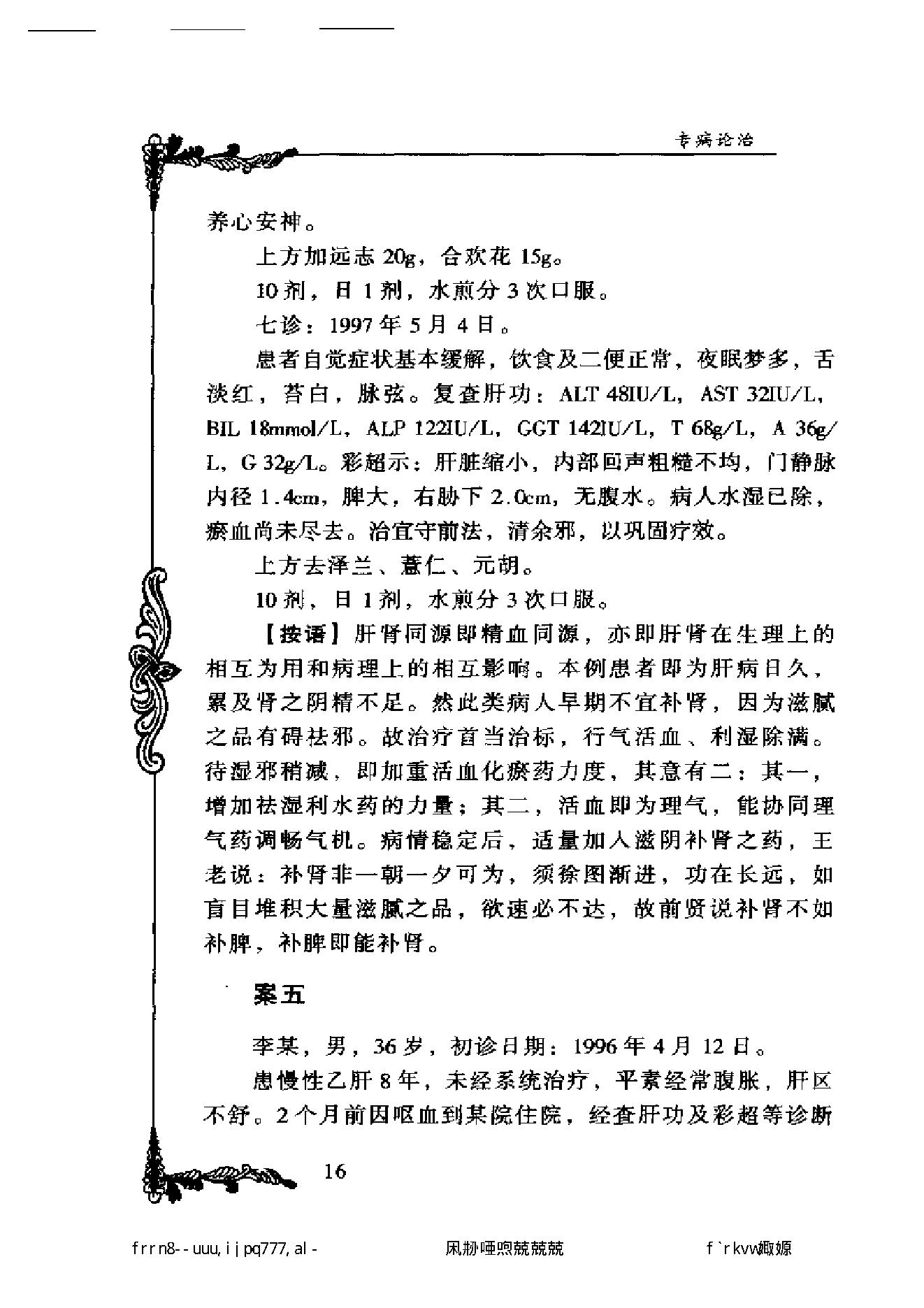 007 中国百年百名中医临床家丛书 王文彦.pdf_第25页