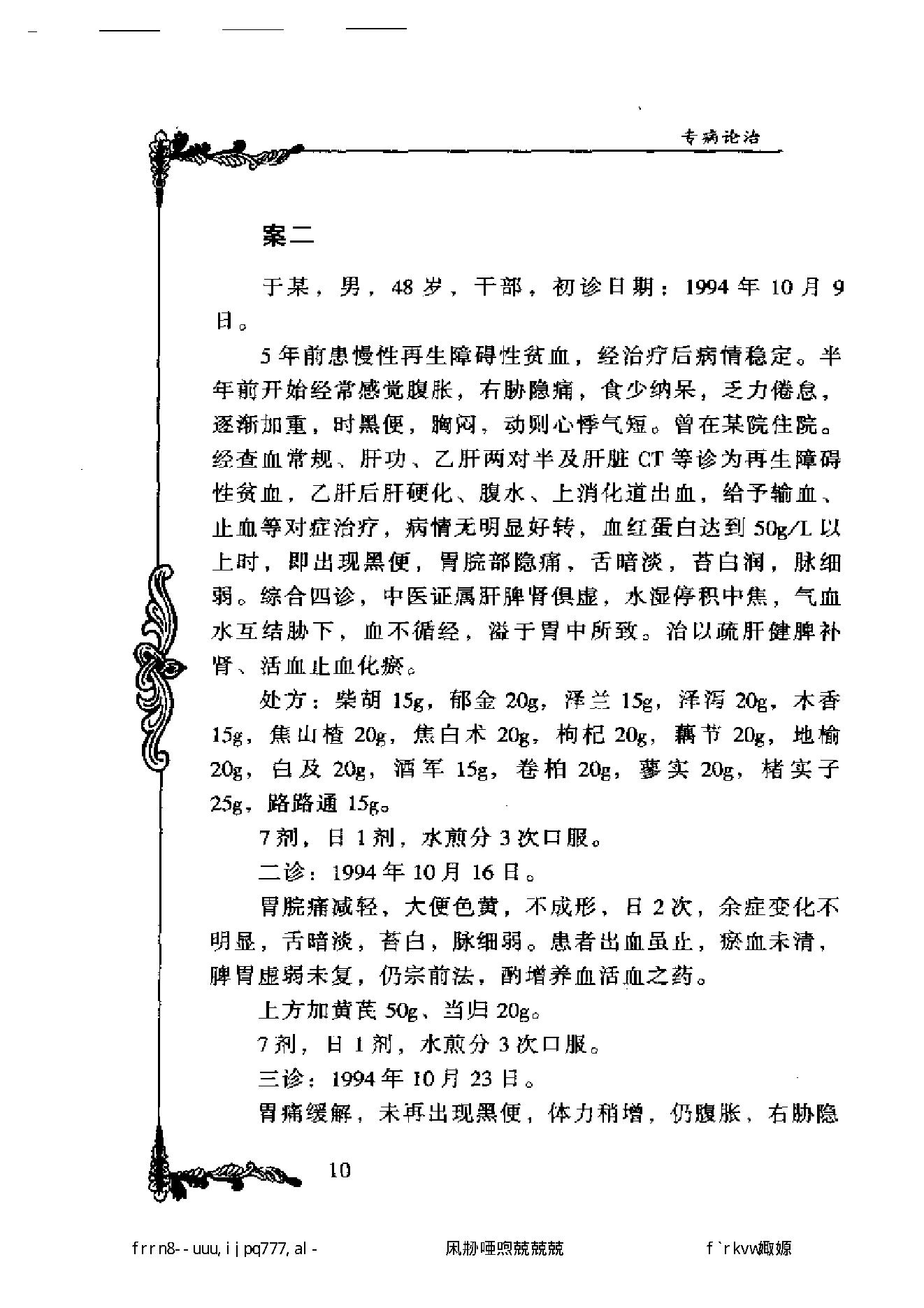 007 中国百年百名中医临床家丛书 王文彦.pdf_第19页