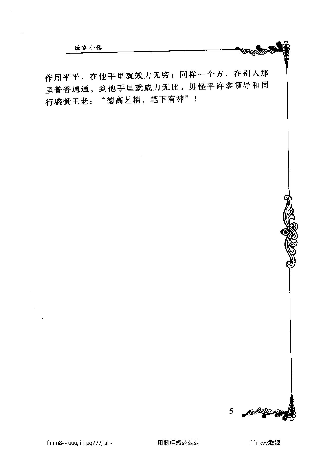 007 中国百年百名中医临床家丛书 王文彦.pdf_第14页