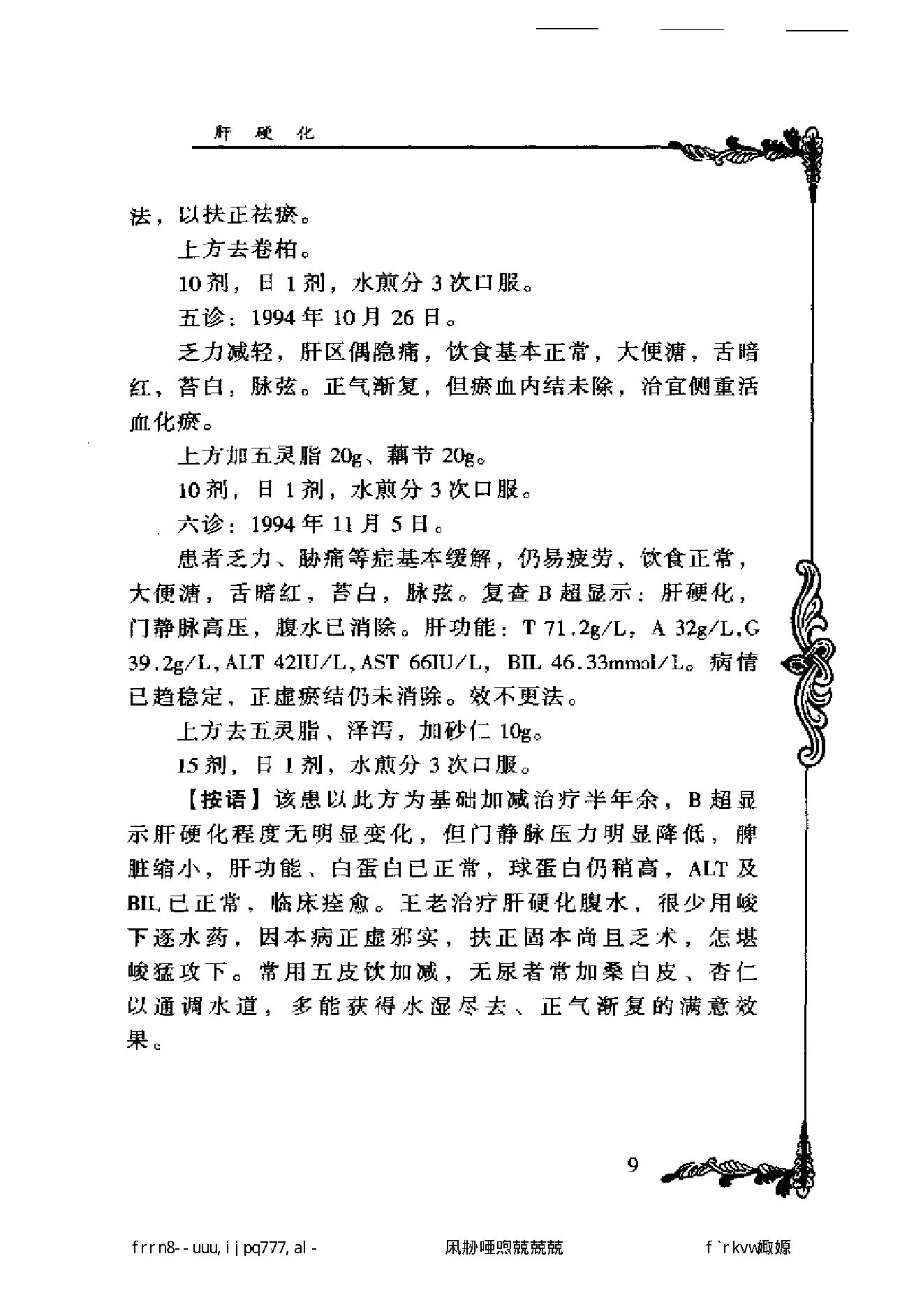 007 中国百年百名中医临床家丛书 王文彦.pdf_第18页