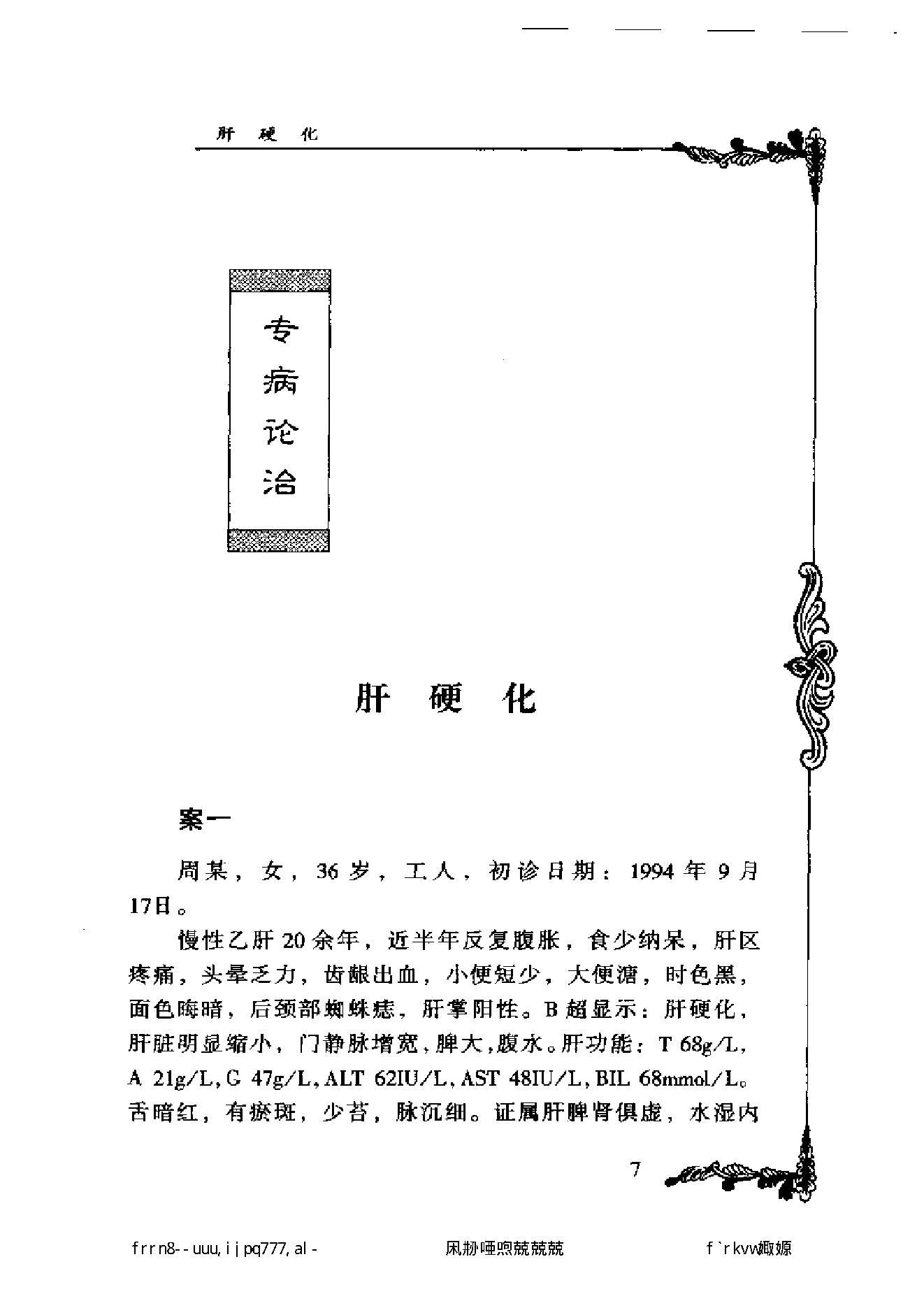 007 中国百年百名中医临床家丛书 王文彦.pdf_第16页