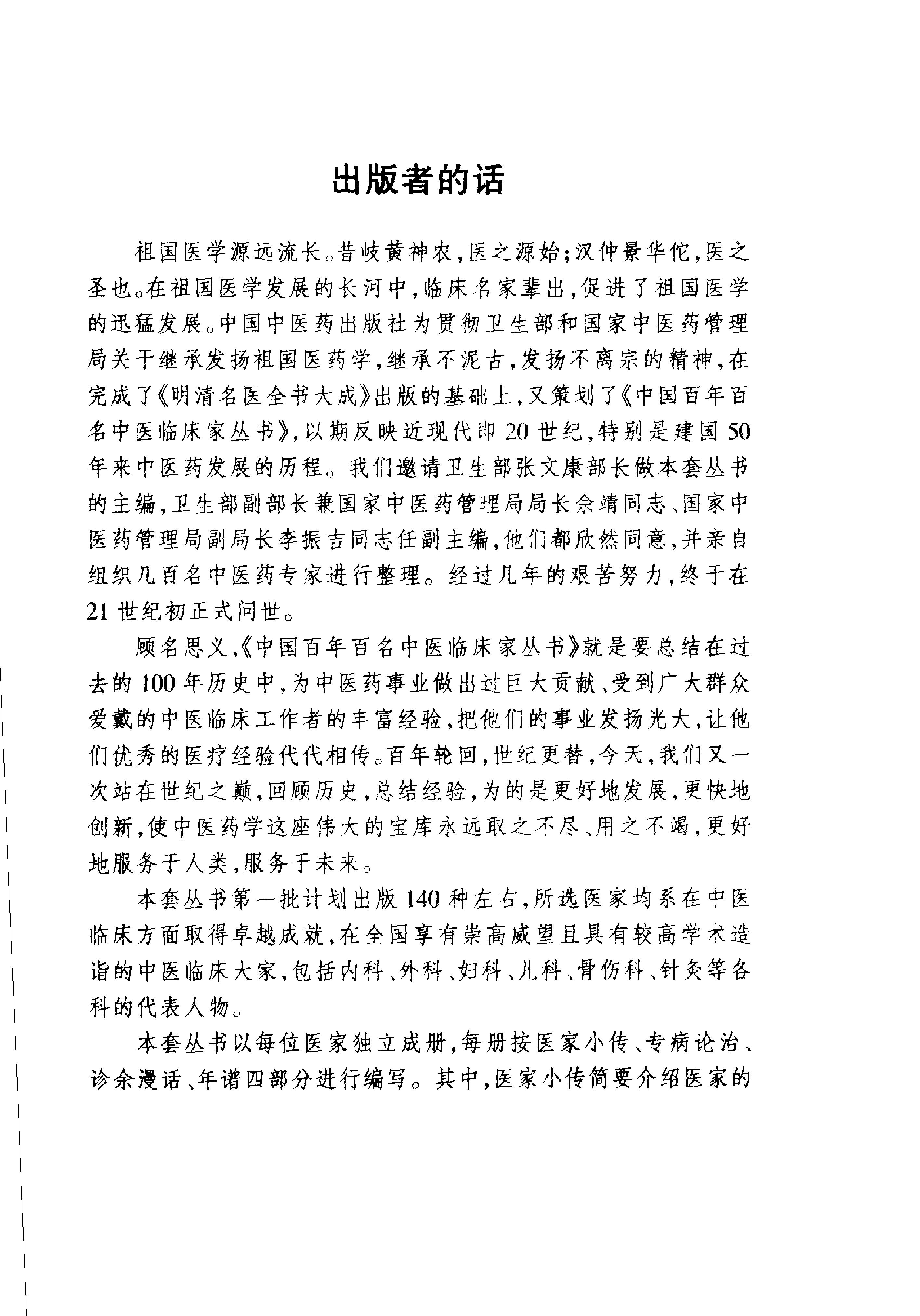 008 中国百年百名中医临床家丛书 王云铭.pdf_第3页