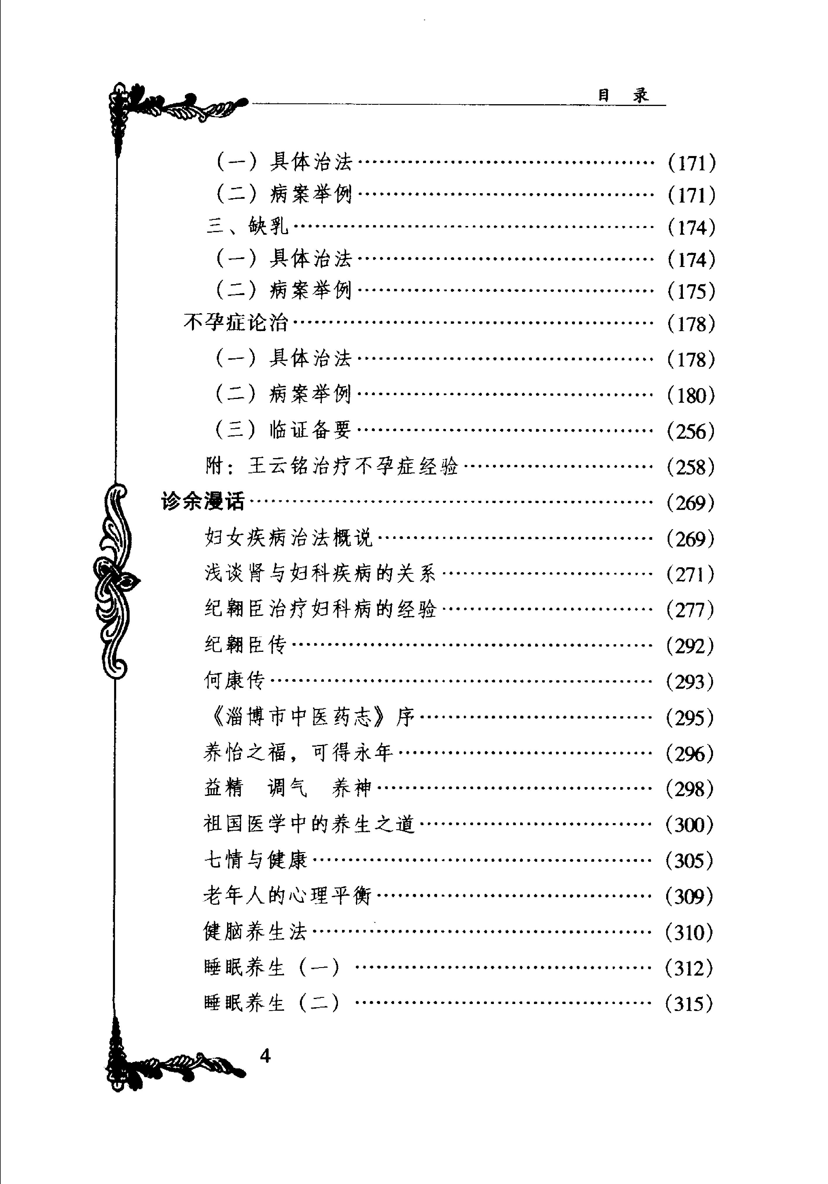 008 中国百年百名中医临床家丛书 王云铭.pdf_第11页