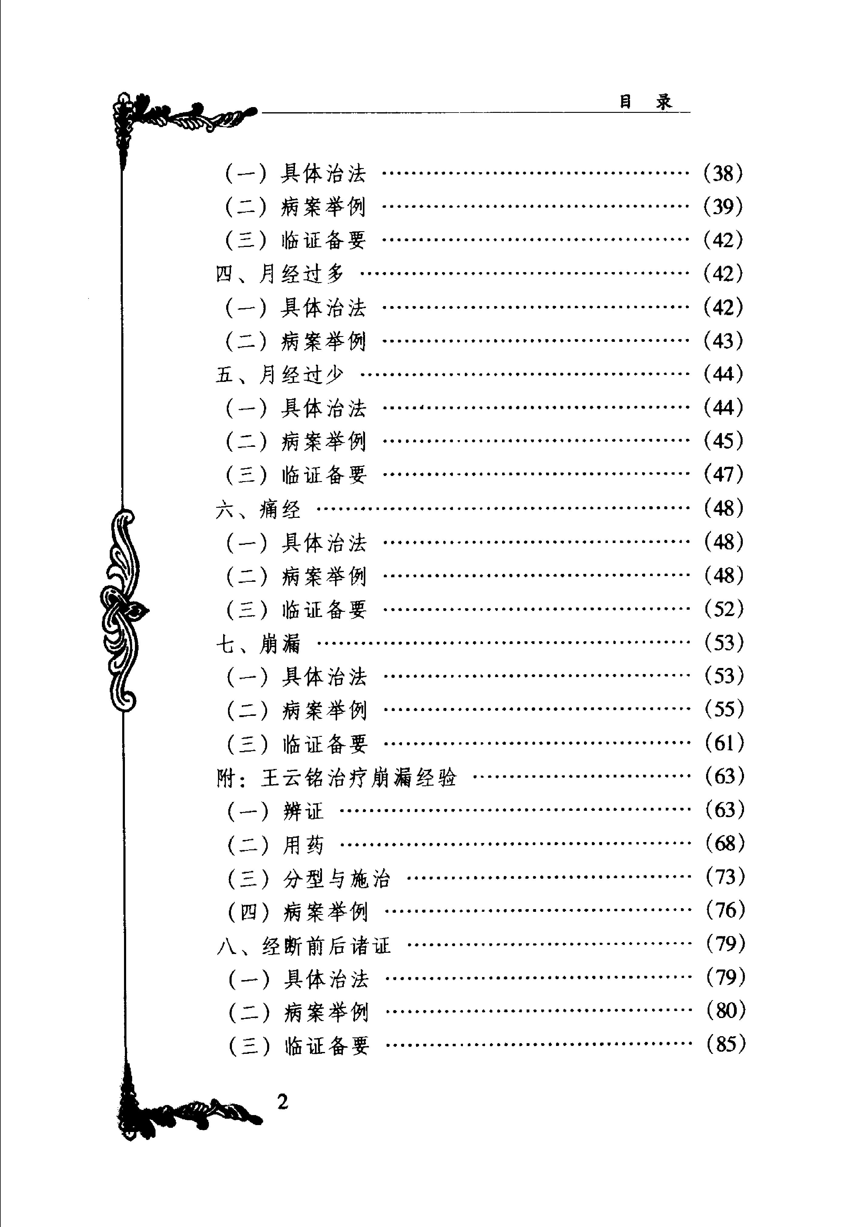 008 中国百年百名中医临床家丛书 王云铭.pdf_第9页