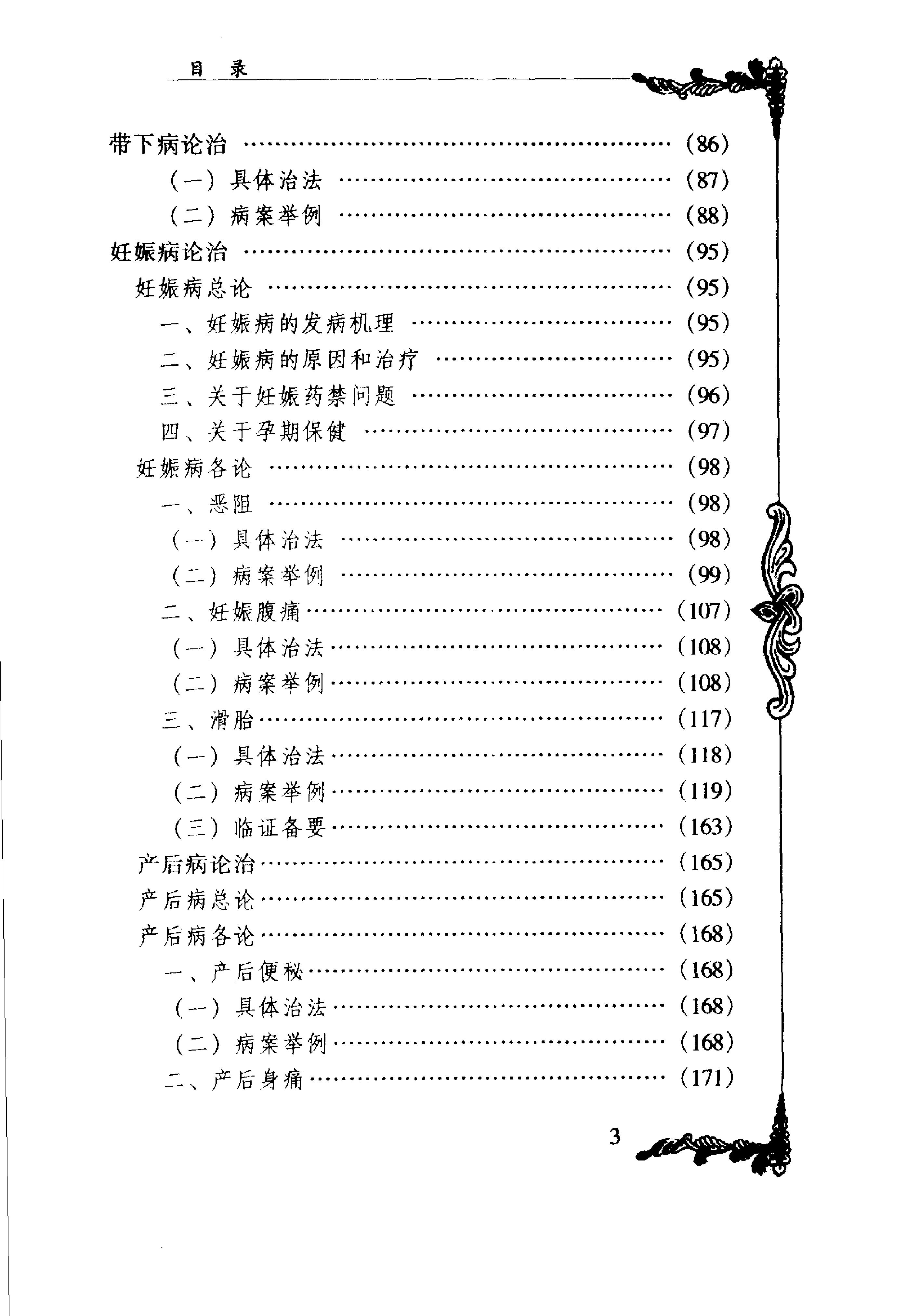 008 中国百年百名中医临床家丛书 王云铭.pdf_第10页