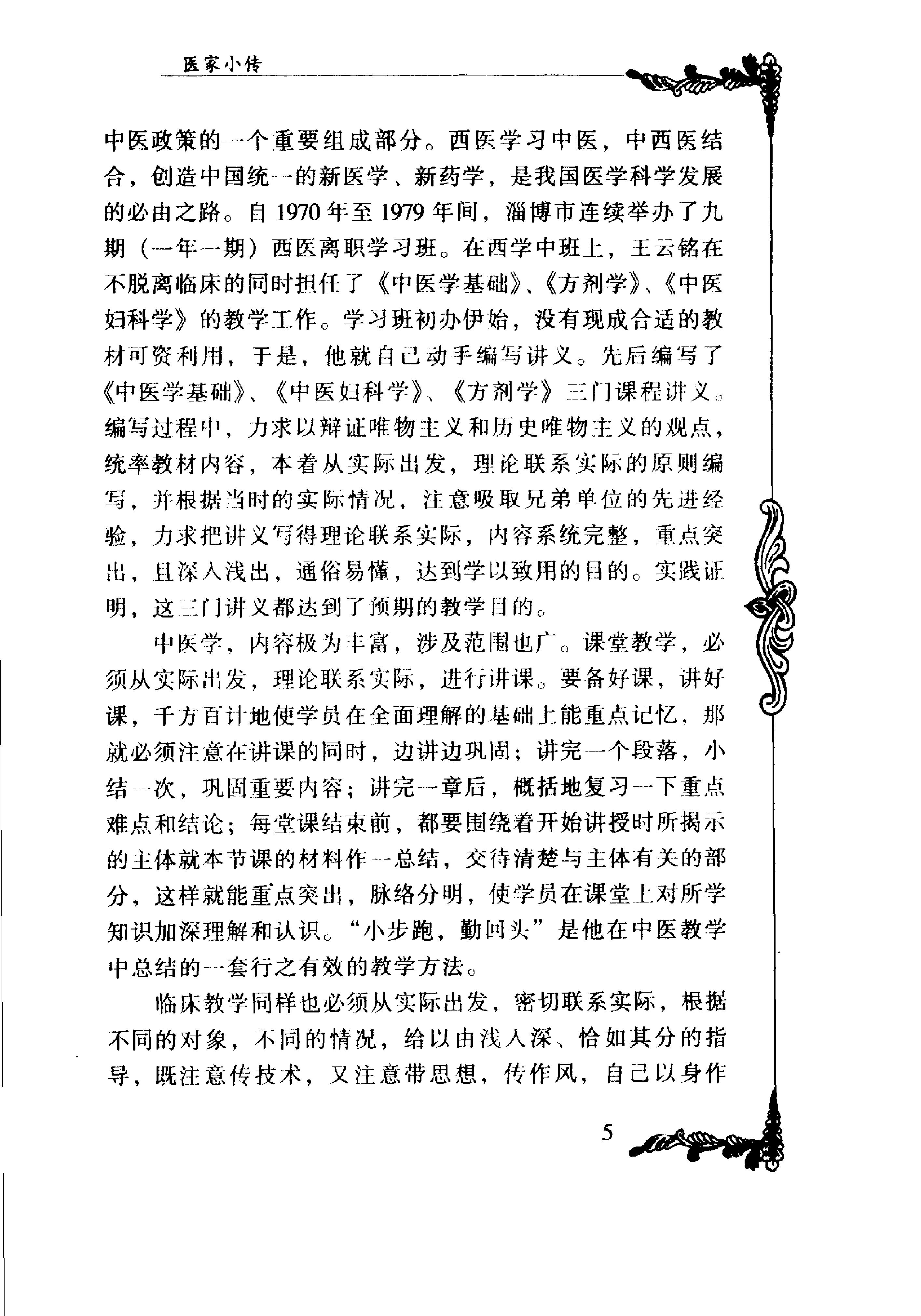 008 中国百年百名中医临床家丛书 王云铭.pdf_第17页