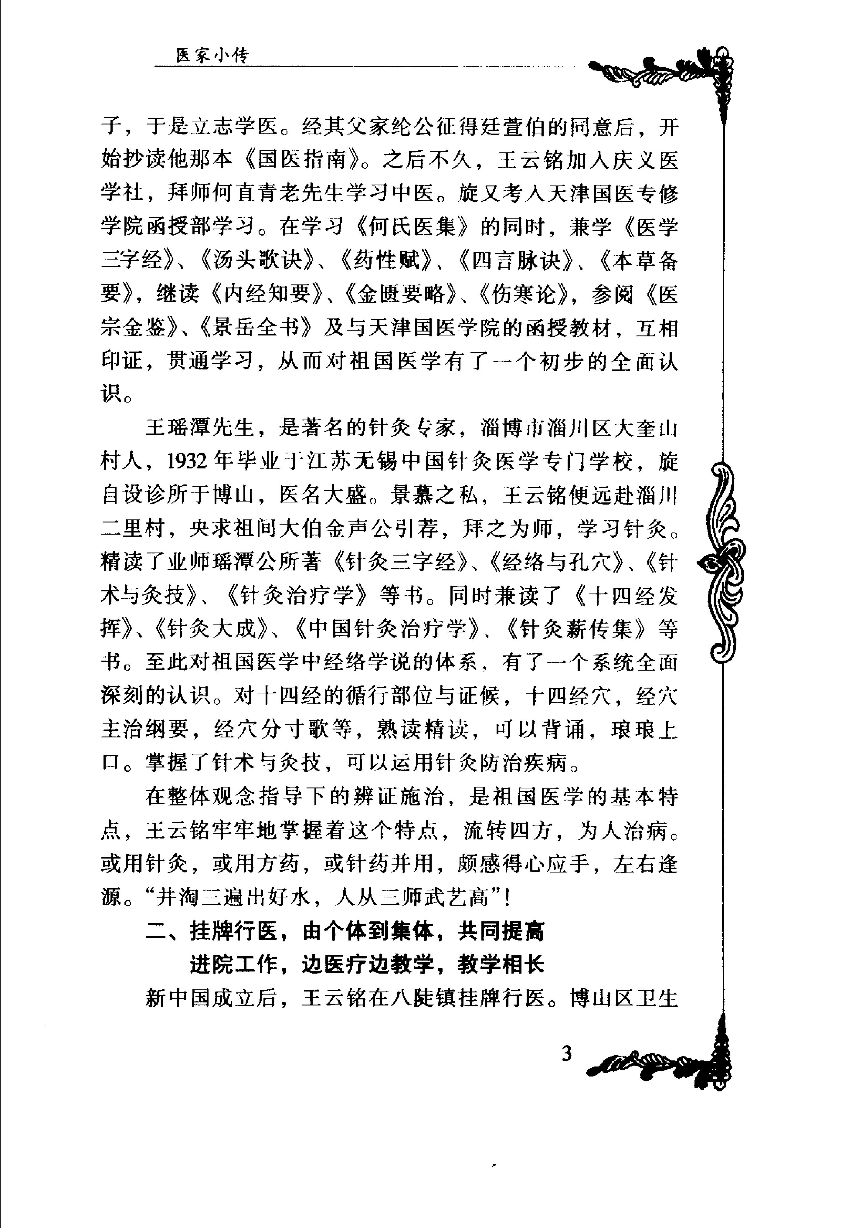 008 中国百年百名中医临床家丛书 王云铭.pdf_第15页
