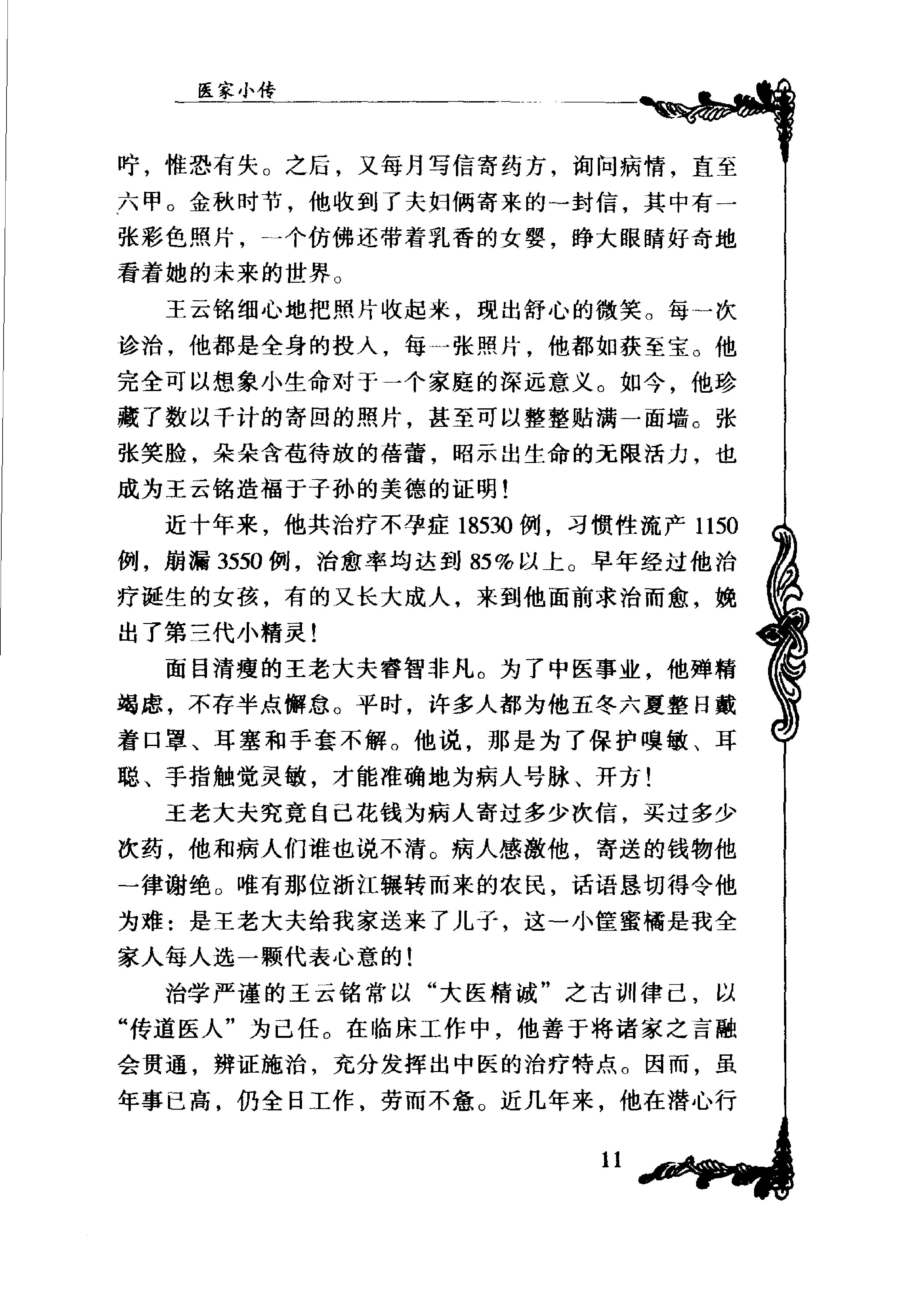 008 中国百年百名中医临床家丛书 王云铭.pdf_第23页