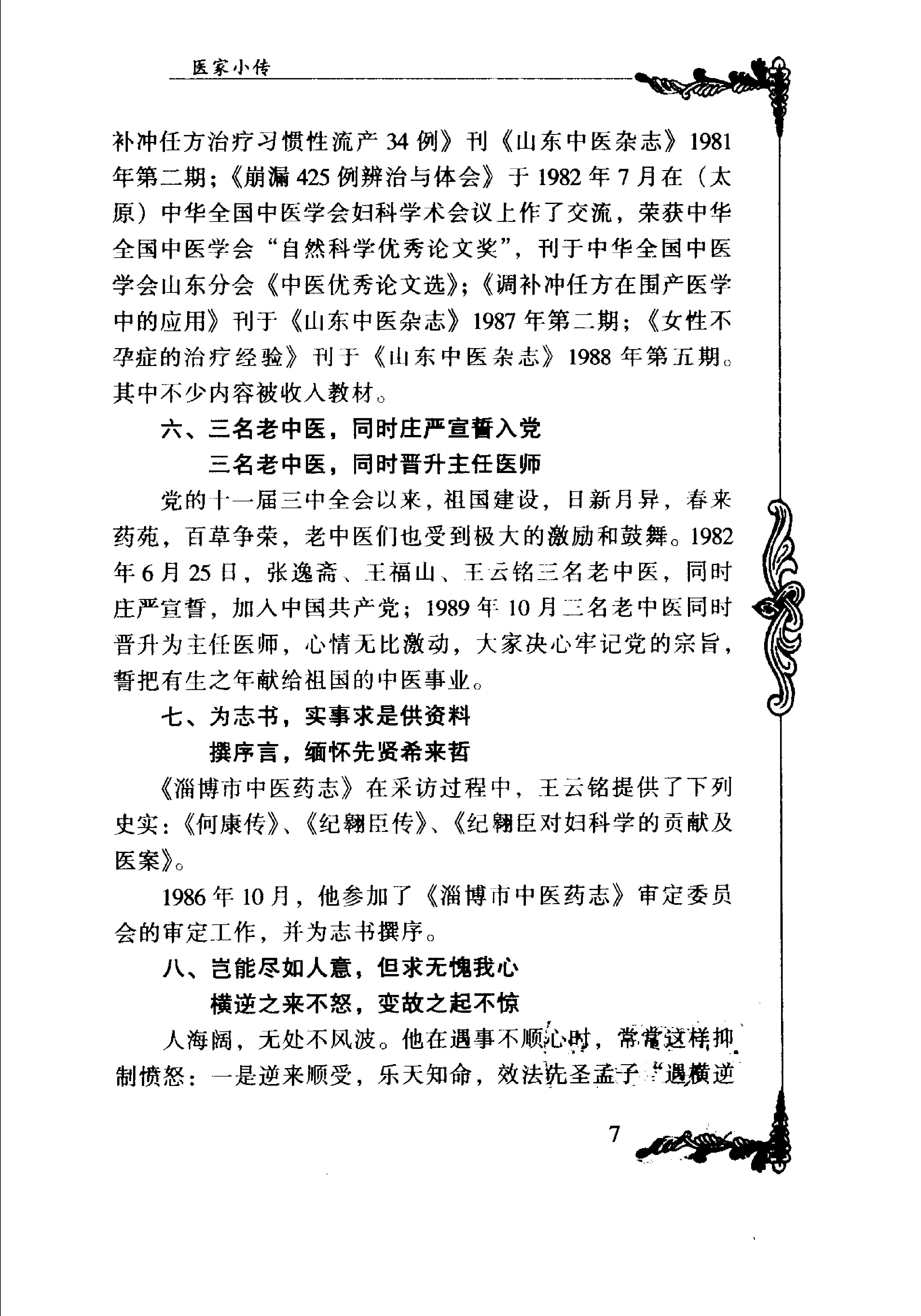 008 中国百年百名中医临床家丛书 王云铭.pdf_第19页