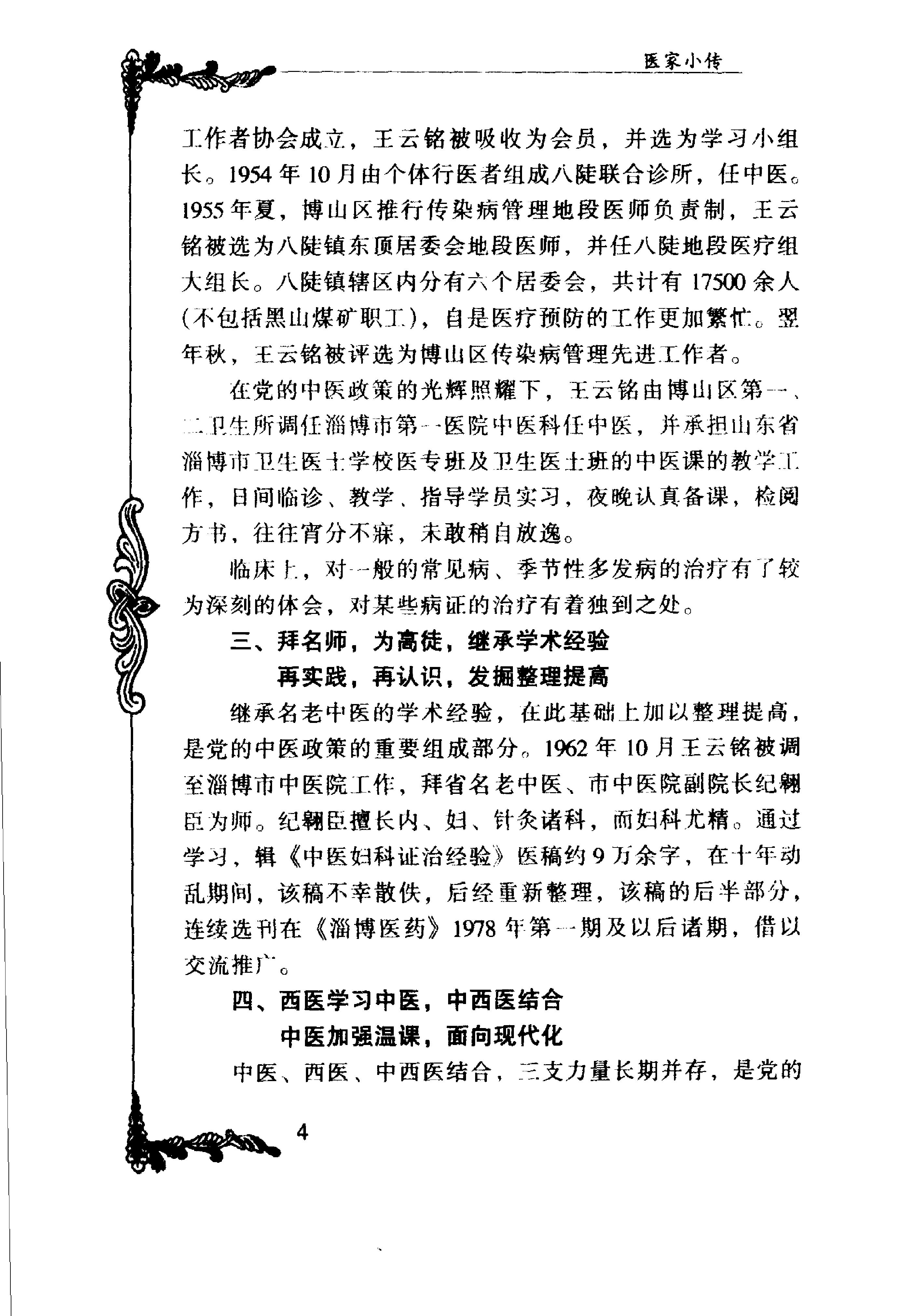 008 中国百年百名中医临床家丛书 王云铭.pdf_第16页