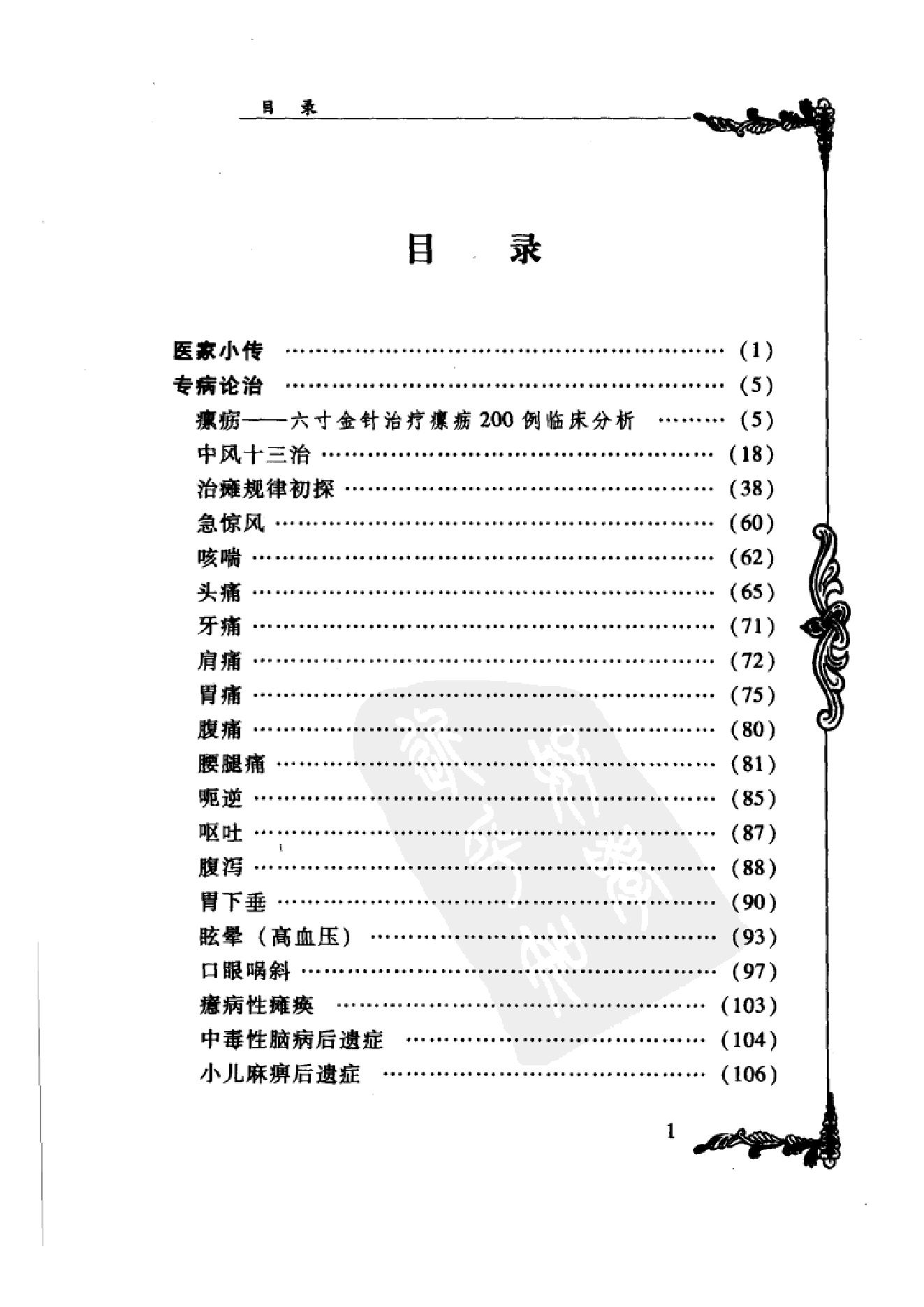 009 中国百年百名中医临床家丛书 王乐亭.pdf_第10页