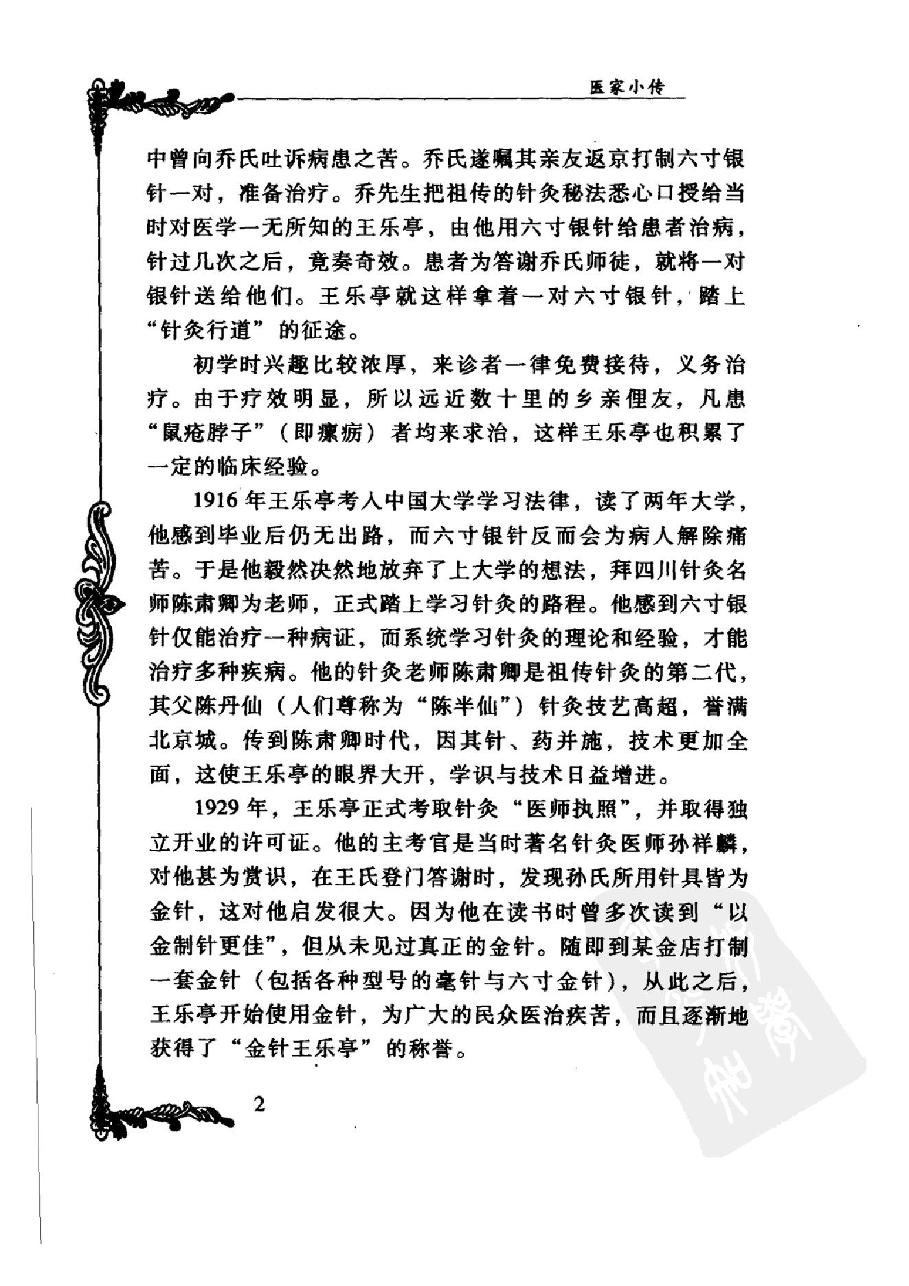 009 中国百年百名中医临床家丛书 王乐亭.pdf_第14页