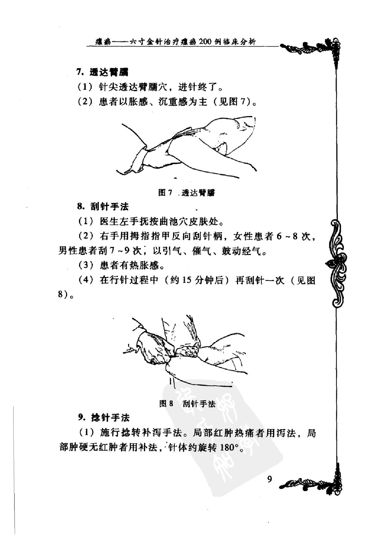 009 中国百年百名中医临床家丛书 王乐亭.pdf_第21页