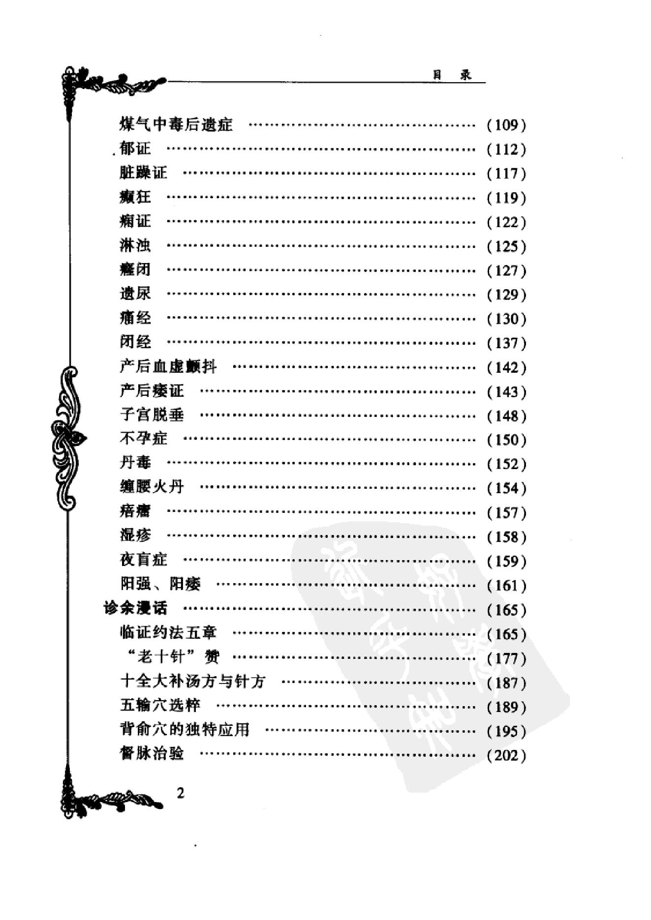 009 中国百年百名中医临床家丛书 王乐亭.pdf_第11页