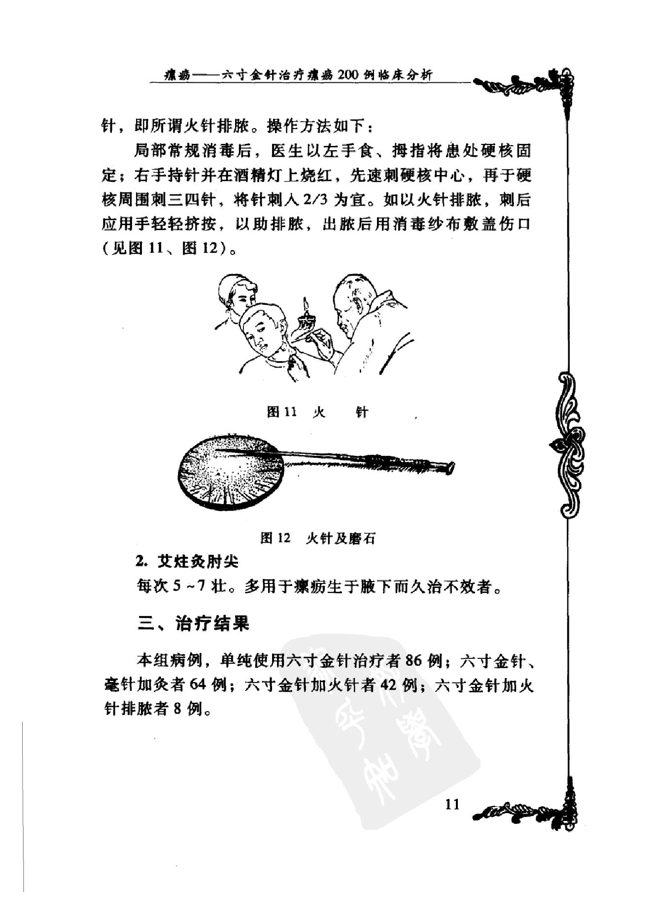 009 中国百年百名中医临床家丛书 王乐亭.pdf_第23页