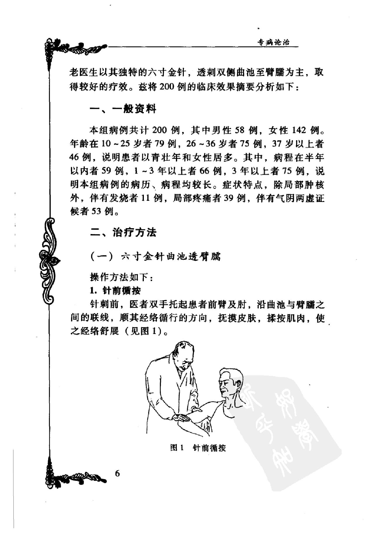 009 中国百年百名中医临床家丛书 王乐亭.pdf_第18页