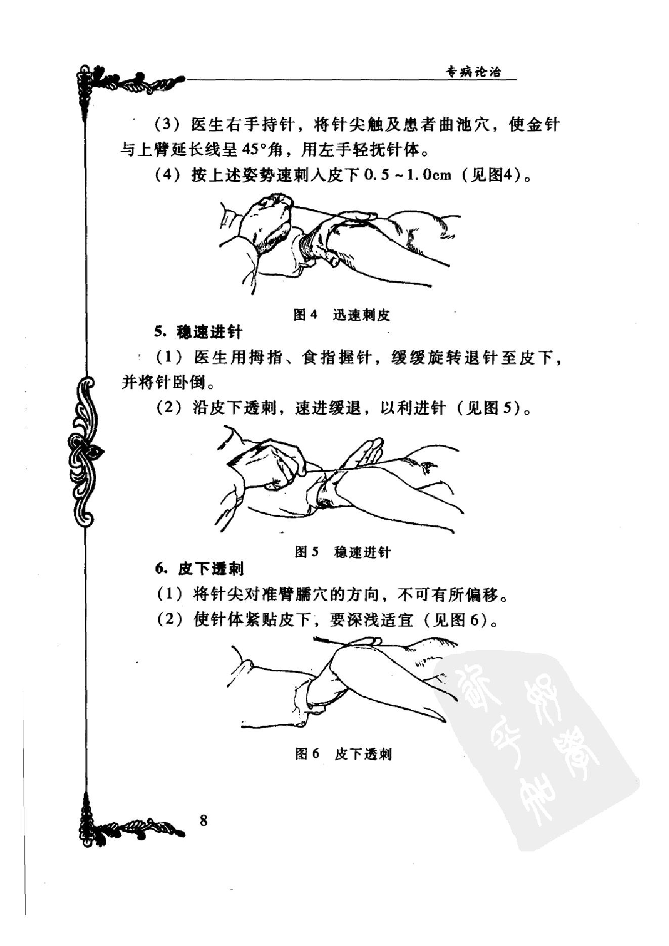 009 中国百年百名中医临床家丛书 王乐亭.pdf_第20页