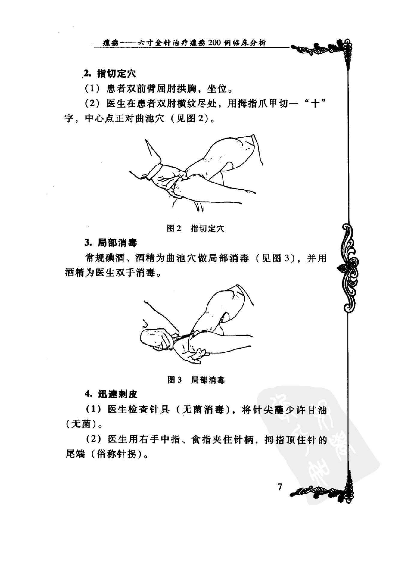 009 中国百年百名中医临床家丛书 王乐亭.pdf_第19页