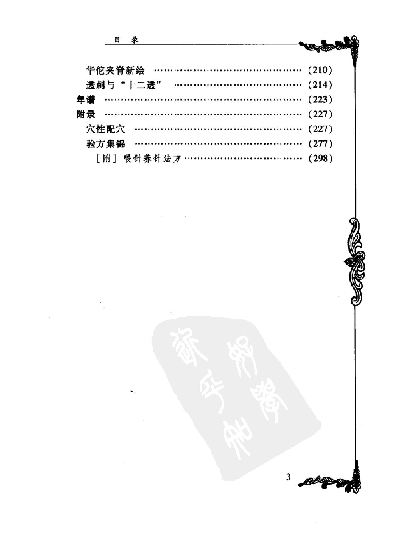 009 中国百年百名中医临床家丛书 王乐亭.pdf_第12页