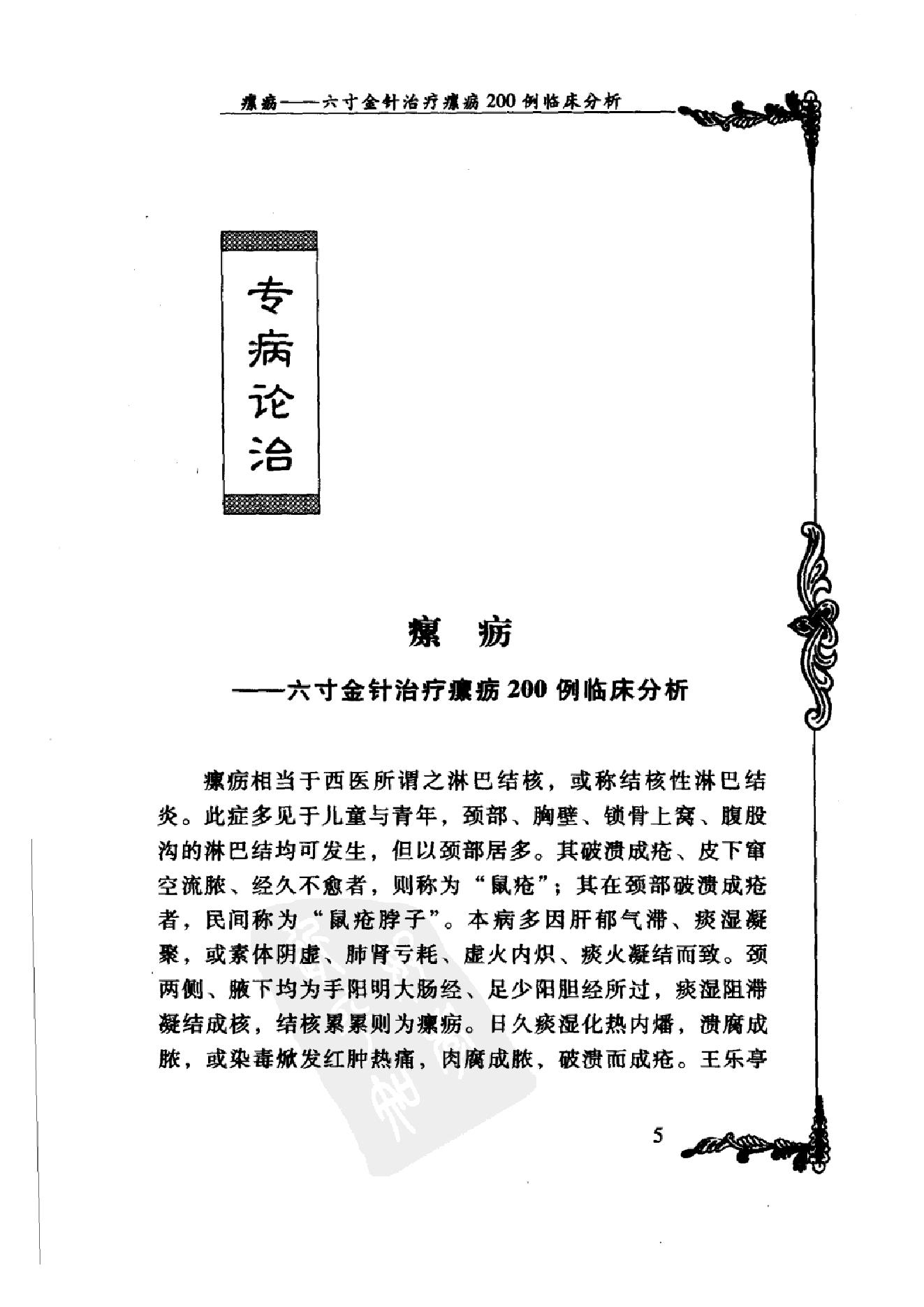 009 中国百年百名中医临床家丛书 王乐亭.pdf_第17页