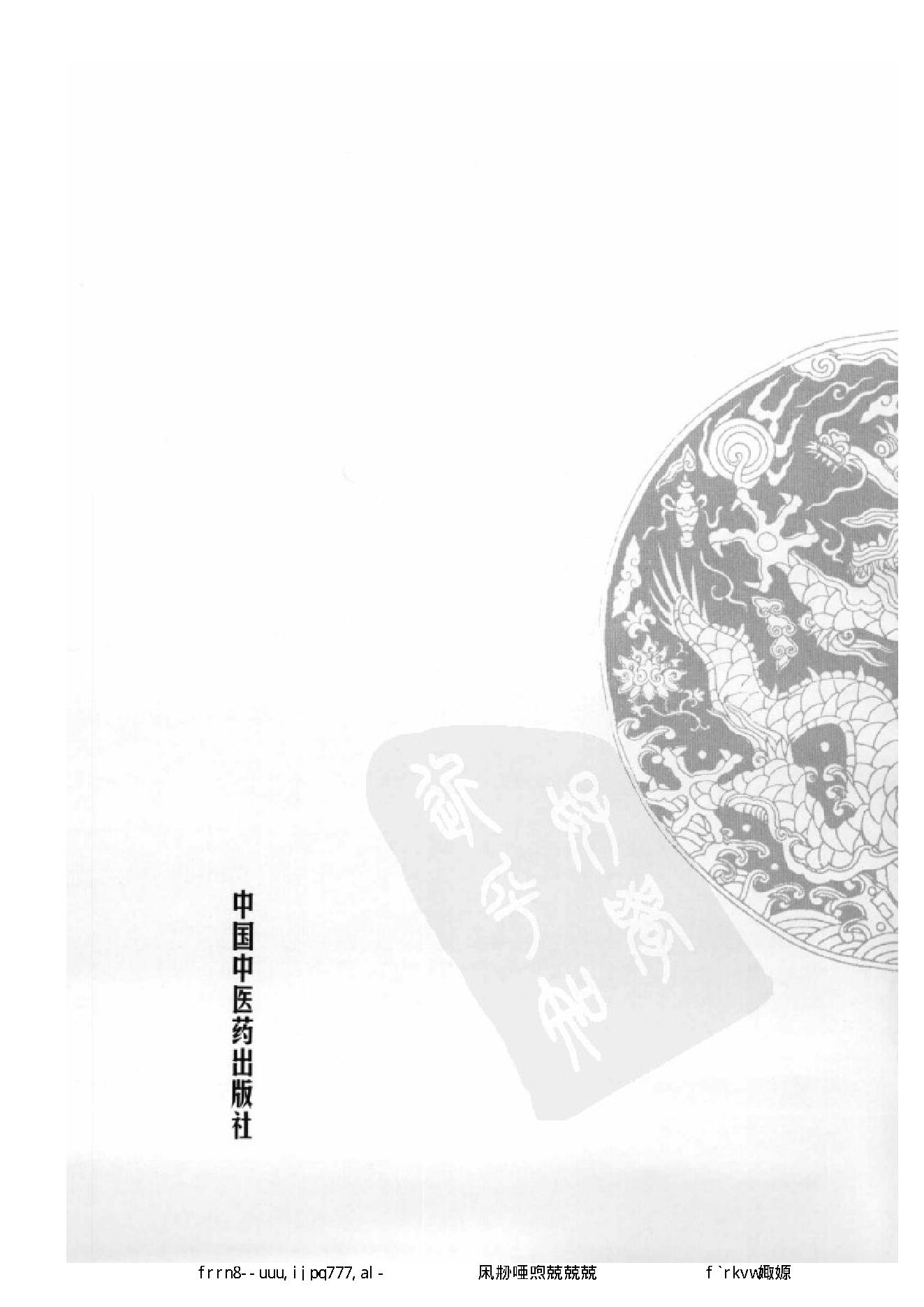 010 中国百年百名中医临床家丛书 王任之.pdf_第4页