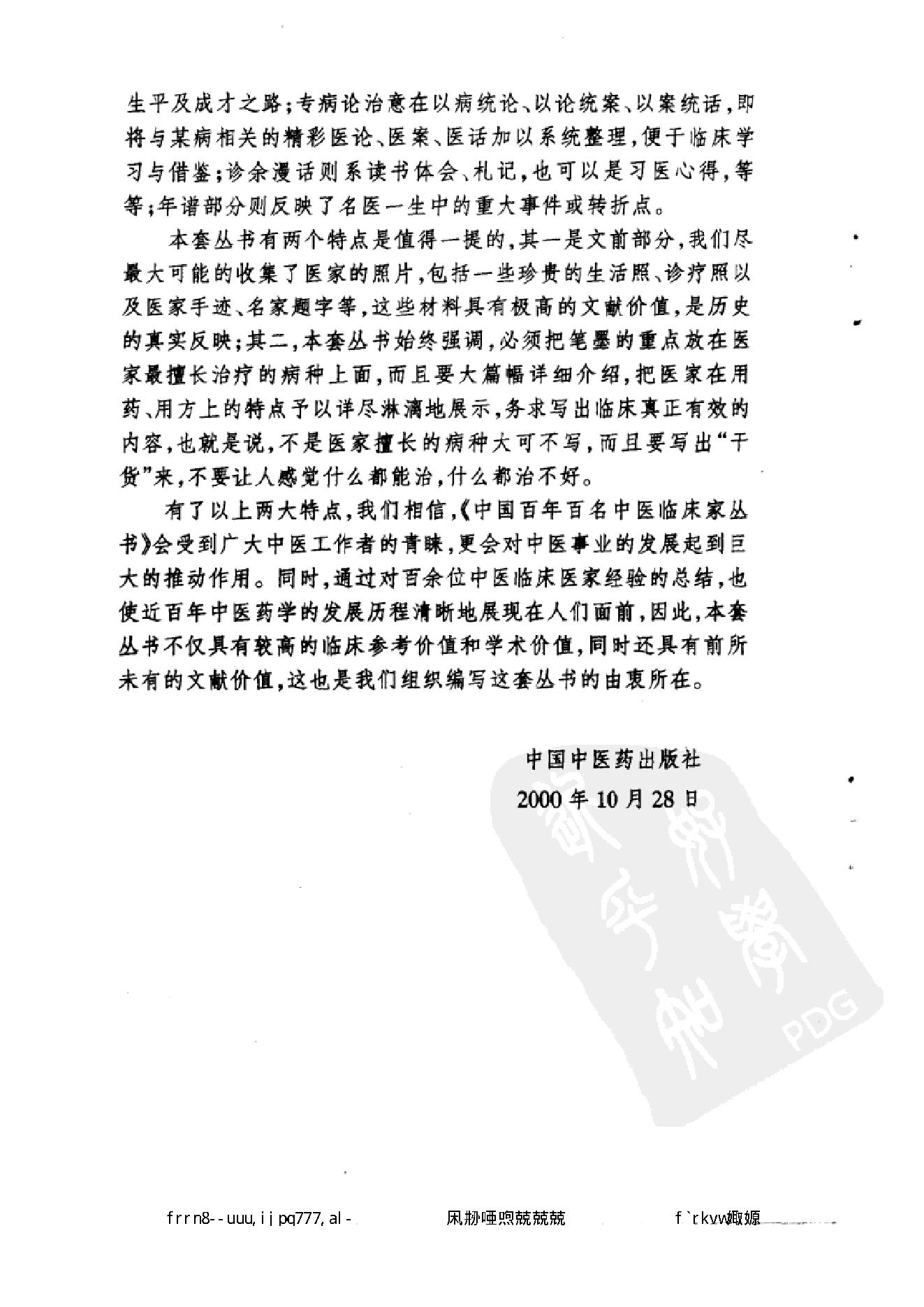 010 中国百年百名中医临床家丛书 王任之.pdf_第7页