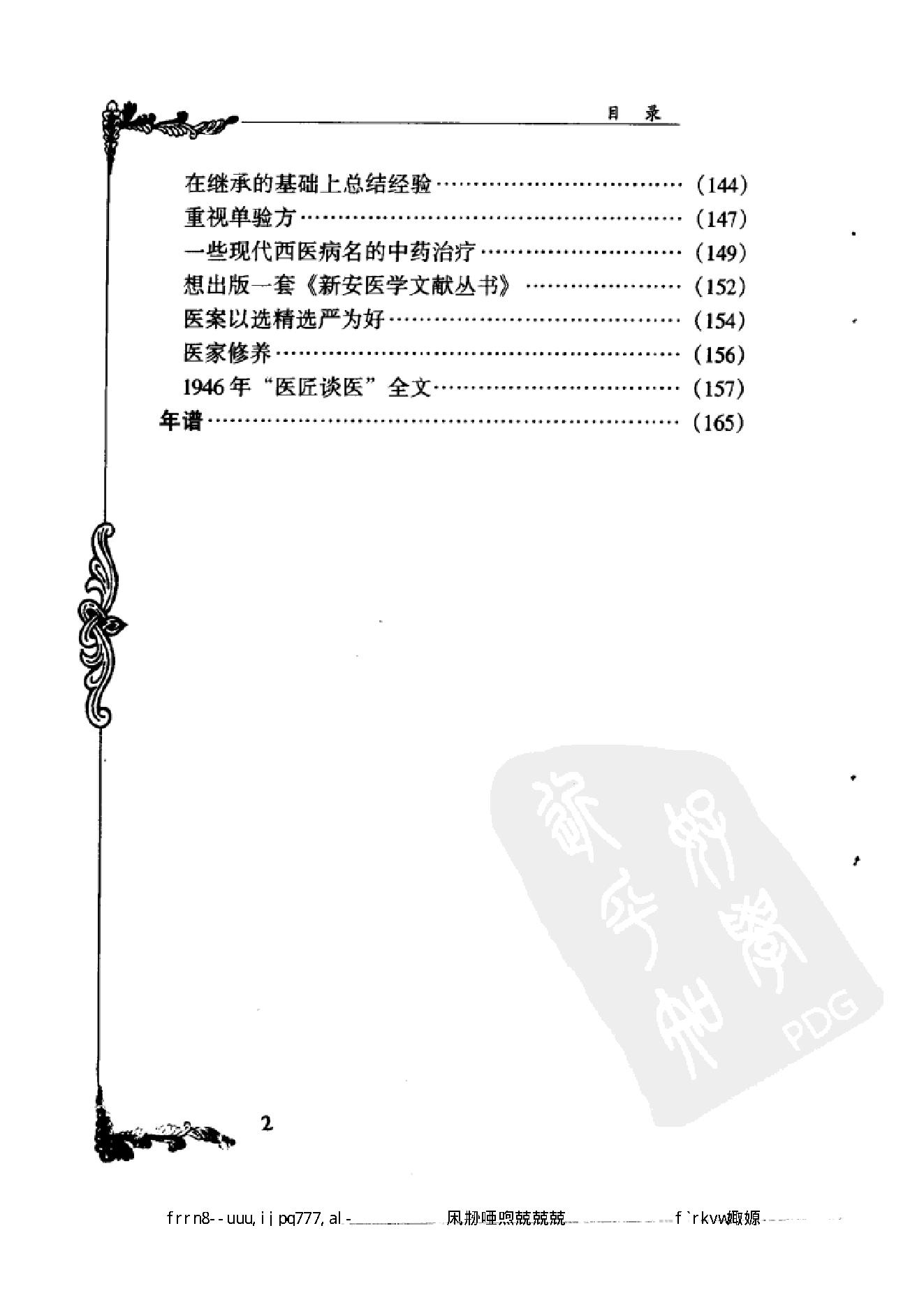 010 中国百年百名中医临床家丛书 王任之.pdf_第13页