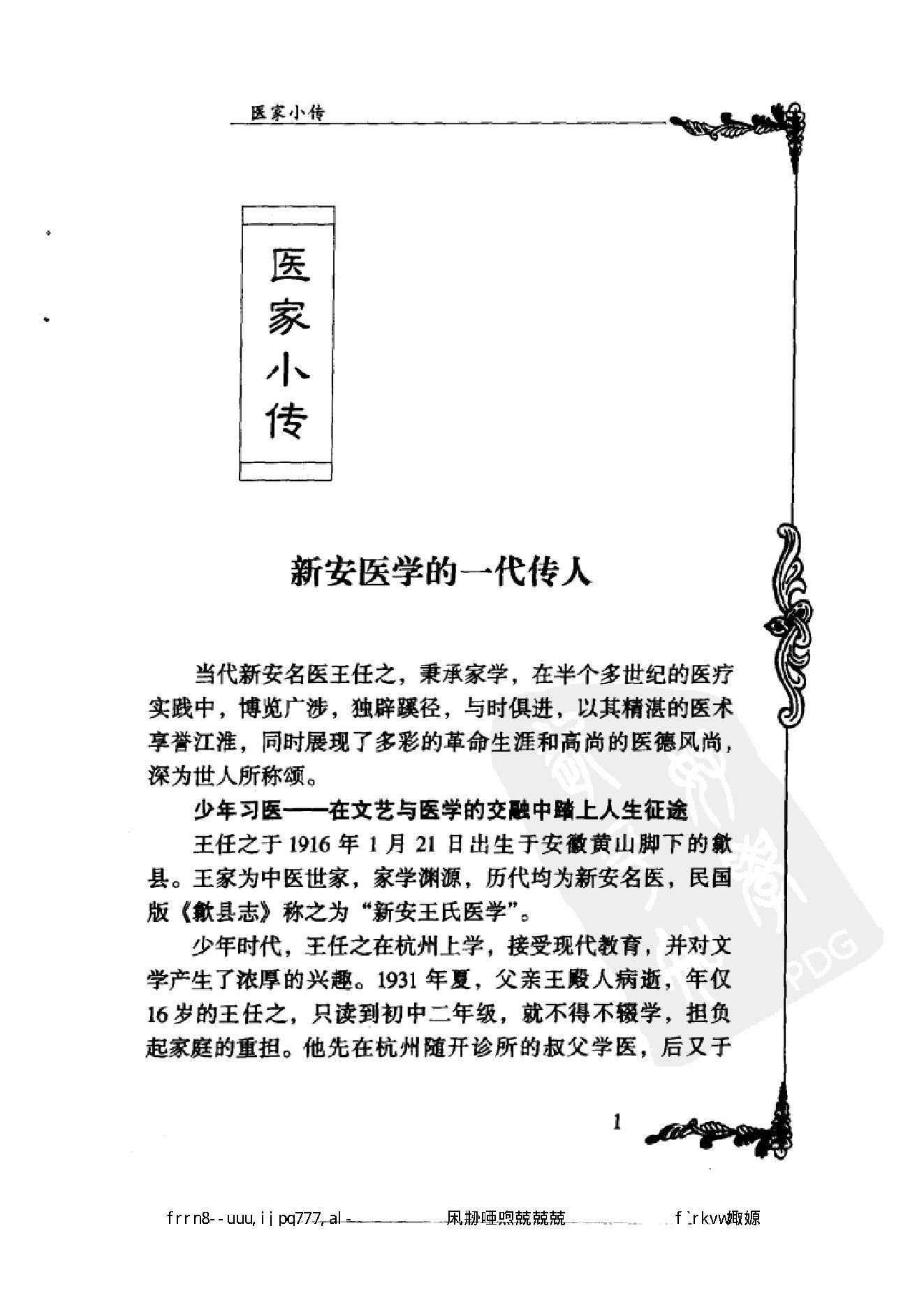 010 中国百年百名中医临床家丛书 王任之.pdf_第14页